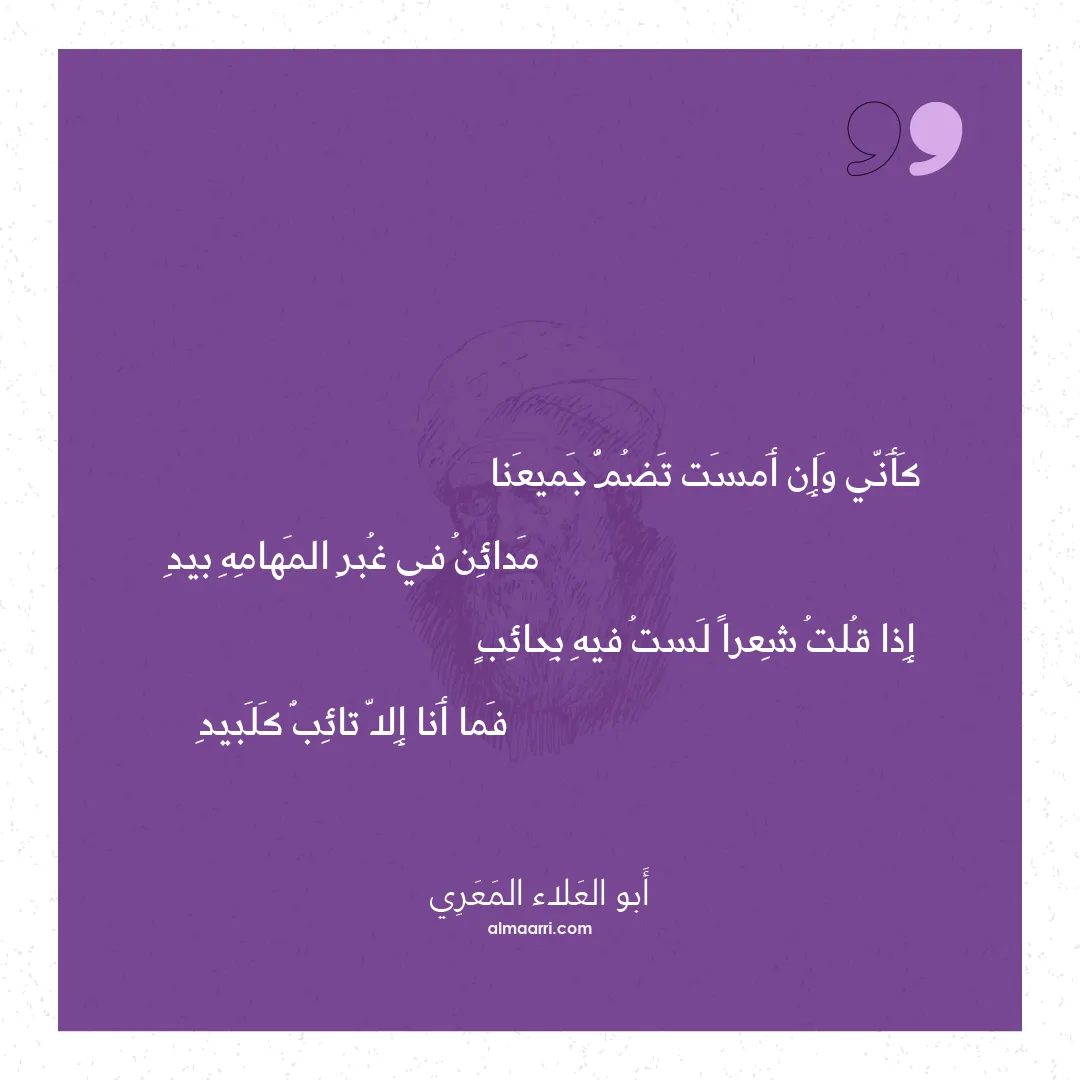 قصيدة كأني وإن أمست تضم جميعنا