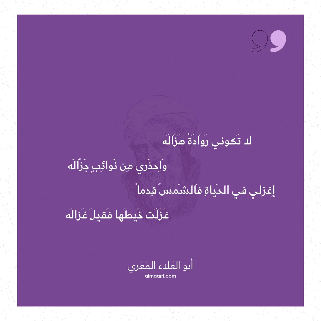 قصيدة لا تكوني روادة هزاله