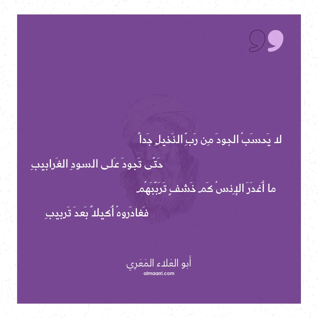 قصيدة لا يحسب الجود من رب النخيل جدا