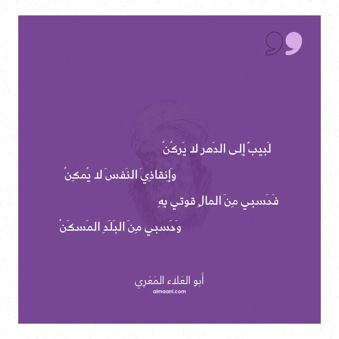 قصيدة لبيب إلى الدهر لا يركن