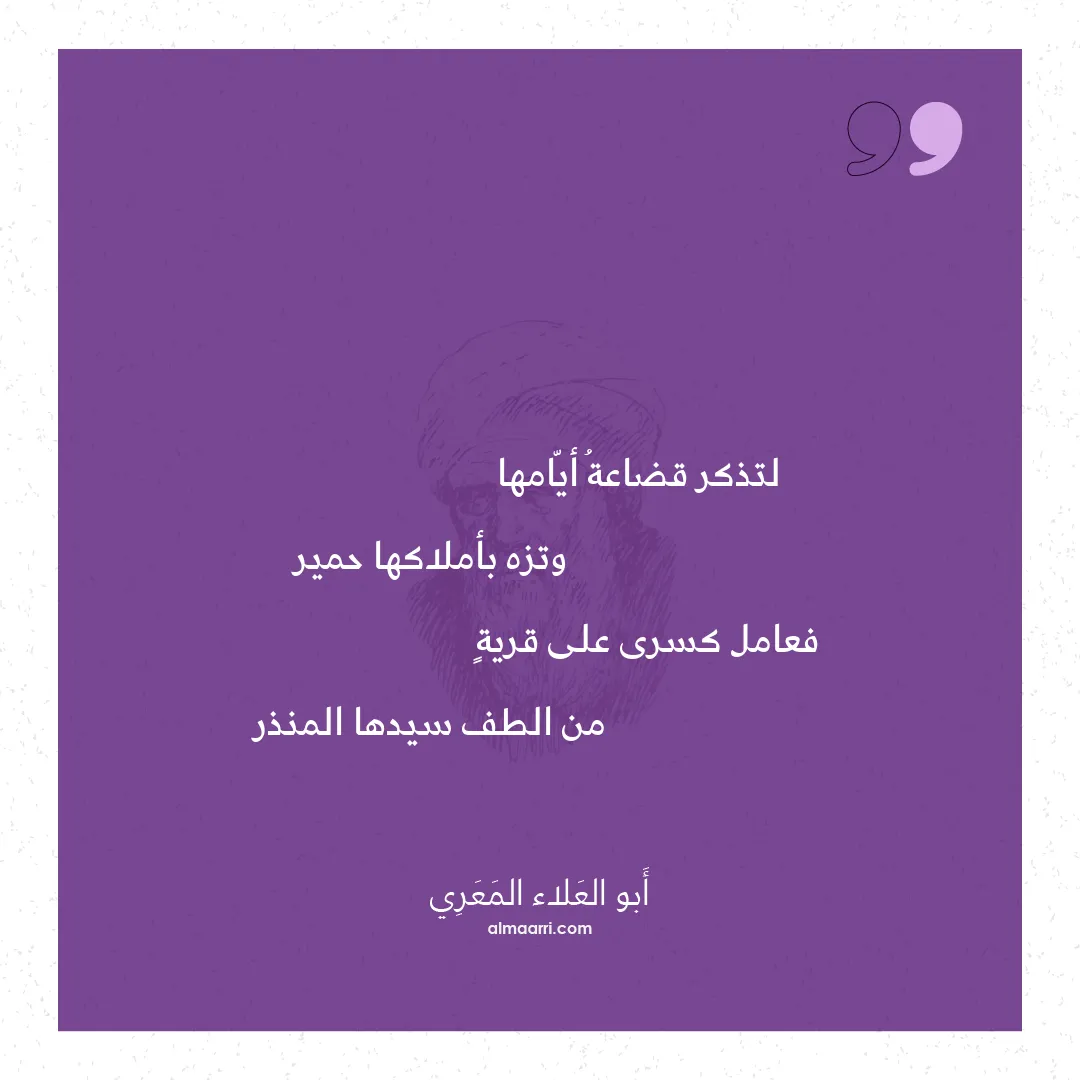 قصيدة لتذكر قضاعة أيامها