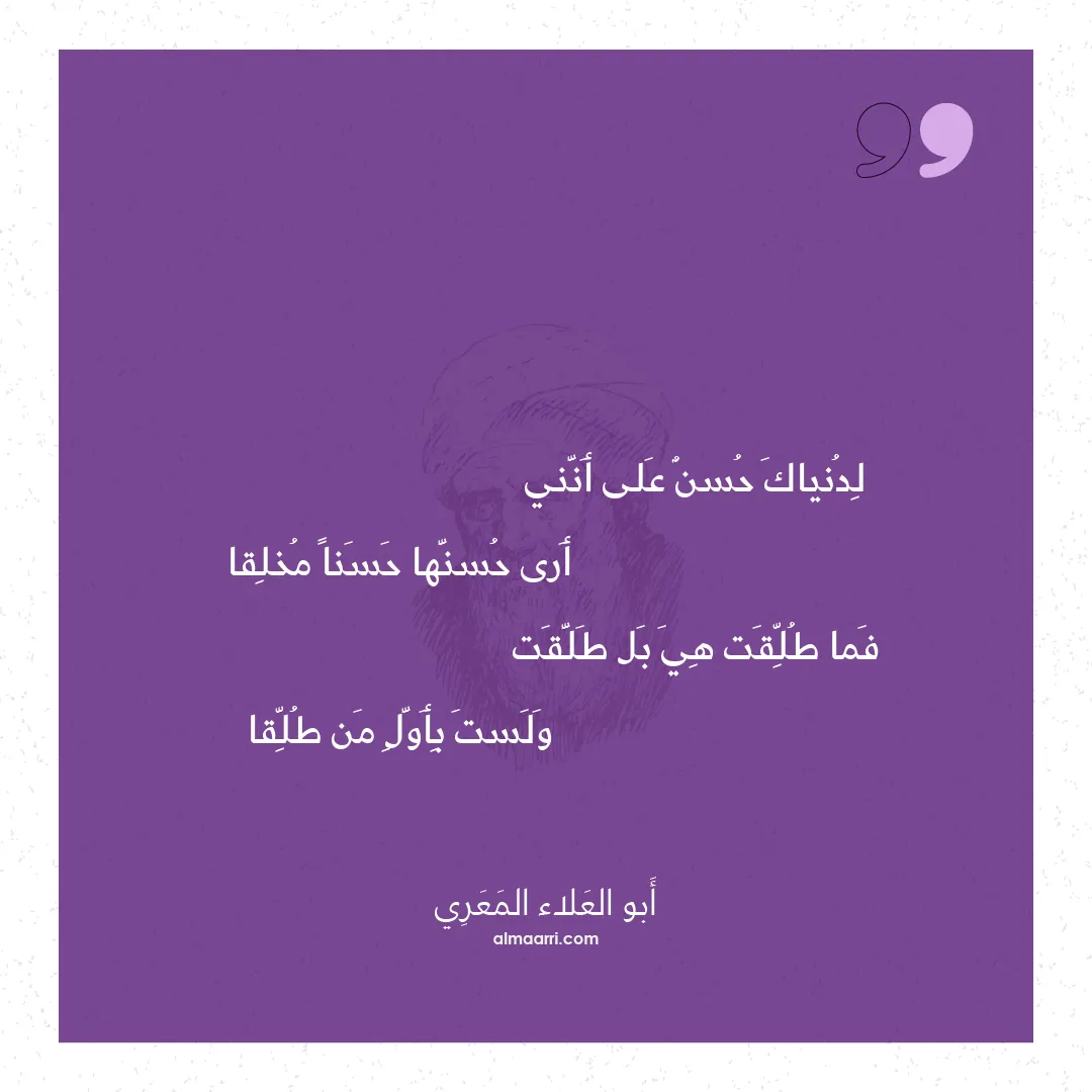 قصيدة لدنياك حسن على أنني