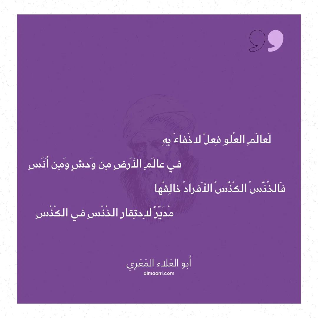 قصيدة لعالم العلو فعل لاخفاء به