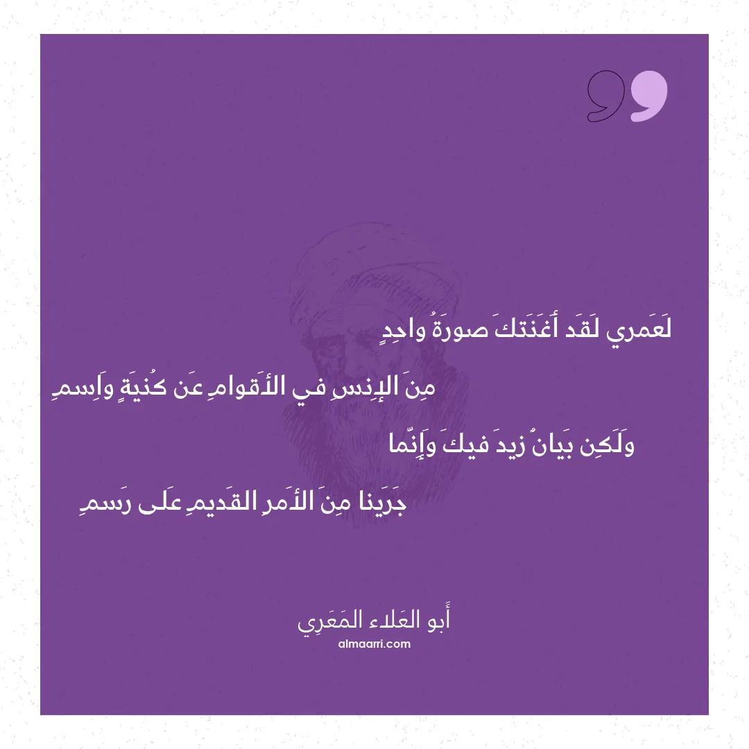 قصيدة لعمري لقد أغنتك صورة واحد