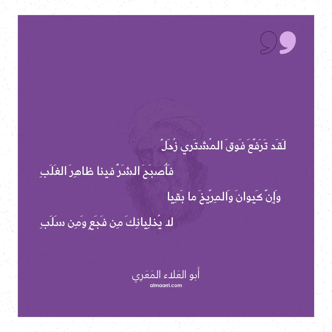 قصيدة لقد ترفع فوق المشتري زحل