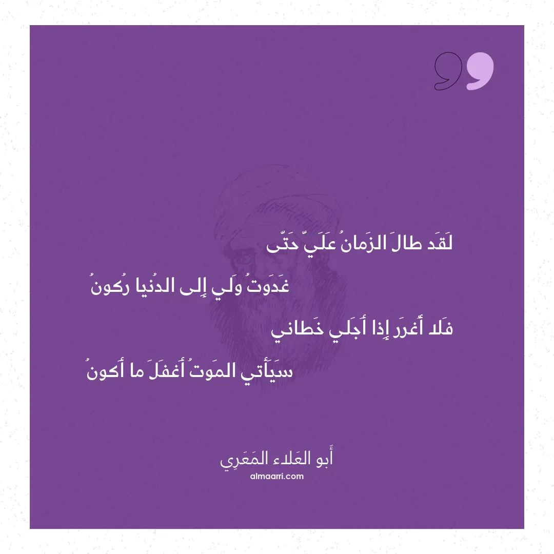 قصيدة لقد طال الزمان علي حتى