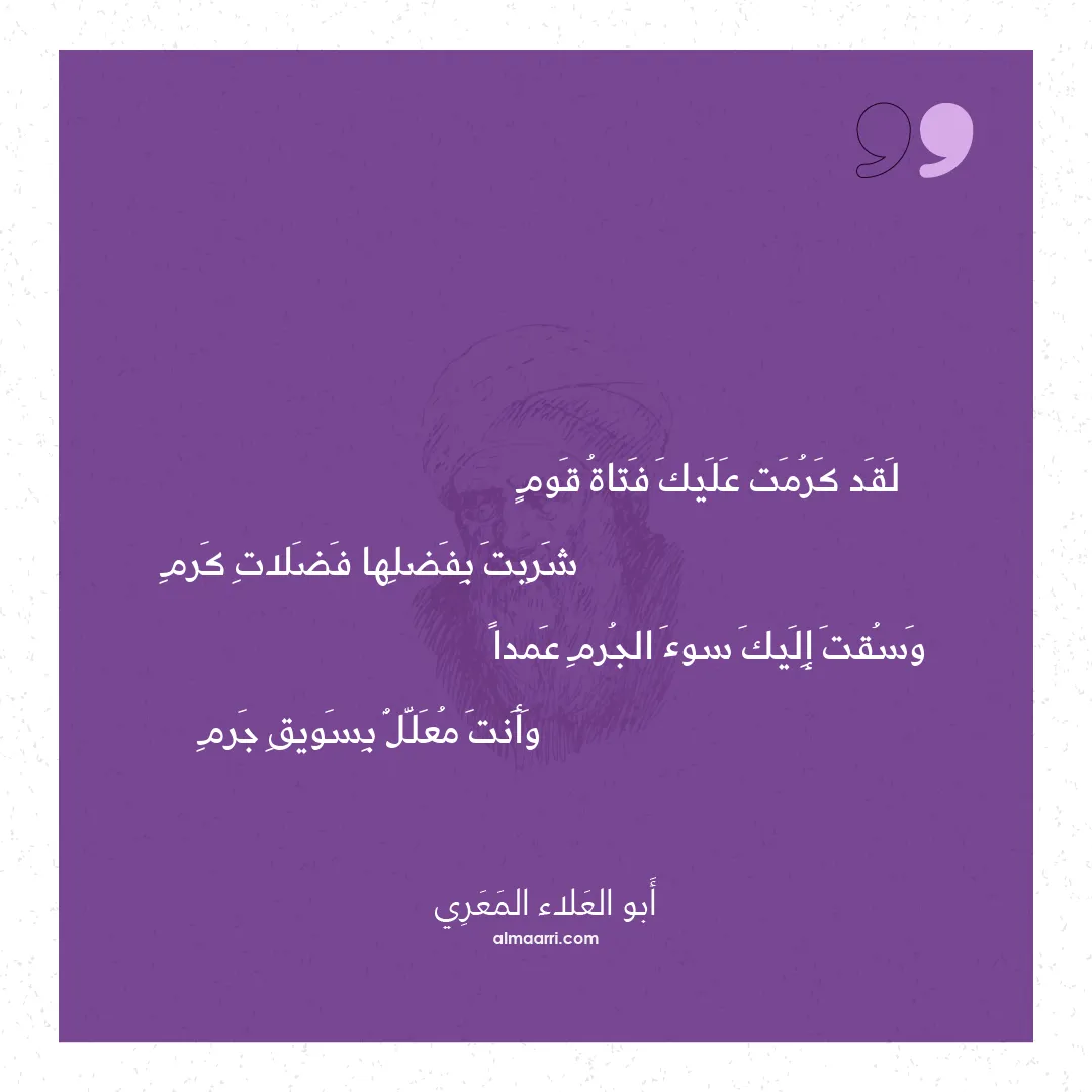 قصيدة لقد كرمت عليك فتاة قوم