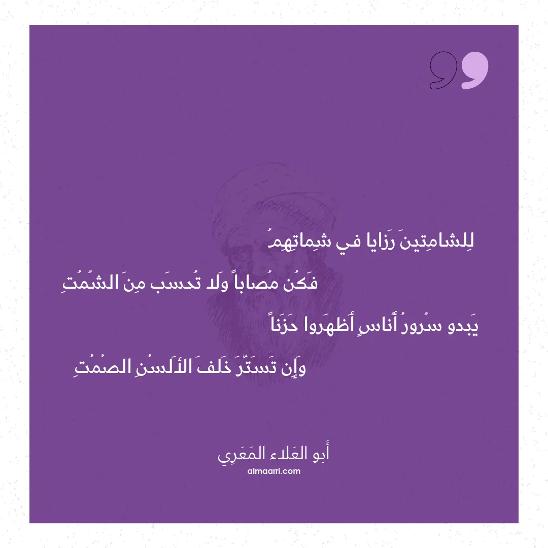 قصيدة للشامتين رزايا في شماتهم