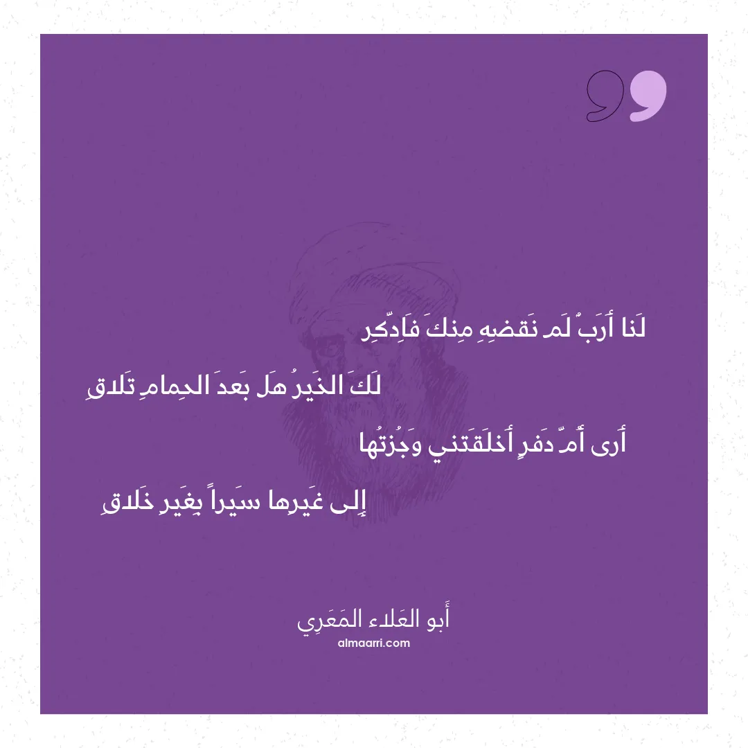 قصيدة لنا أرب لم نقضه منك فادكر