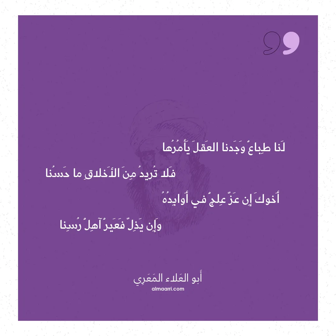 قصيدة لنا طباع وجدنا العقل يأمرها