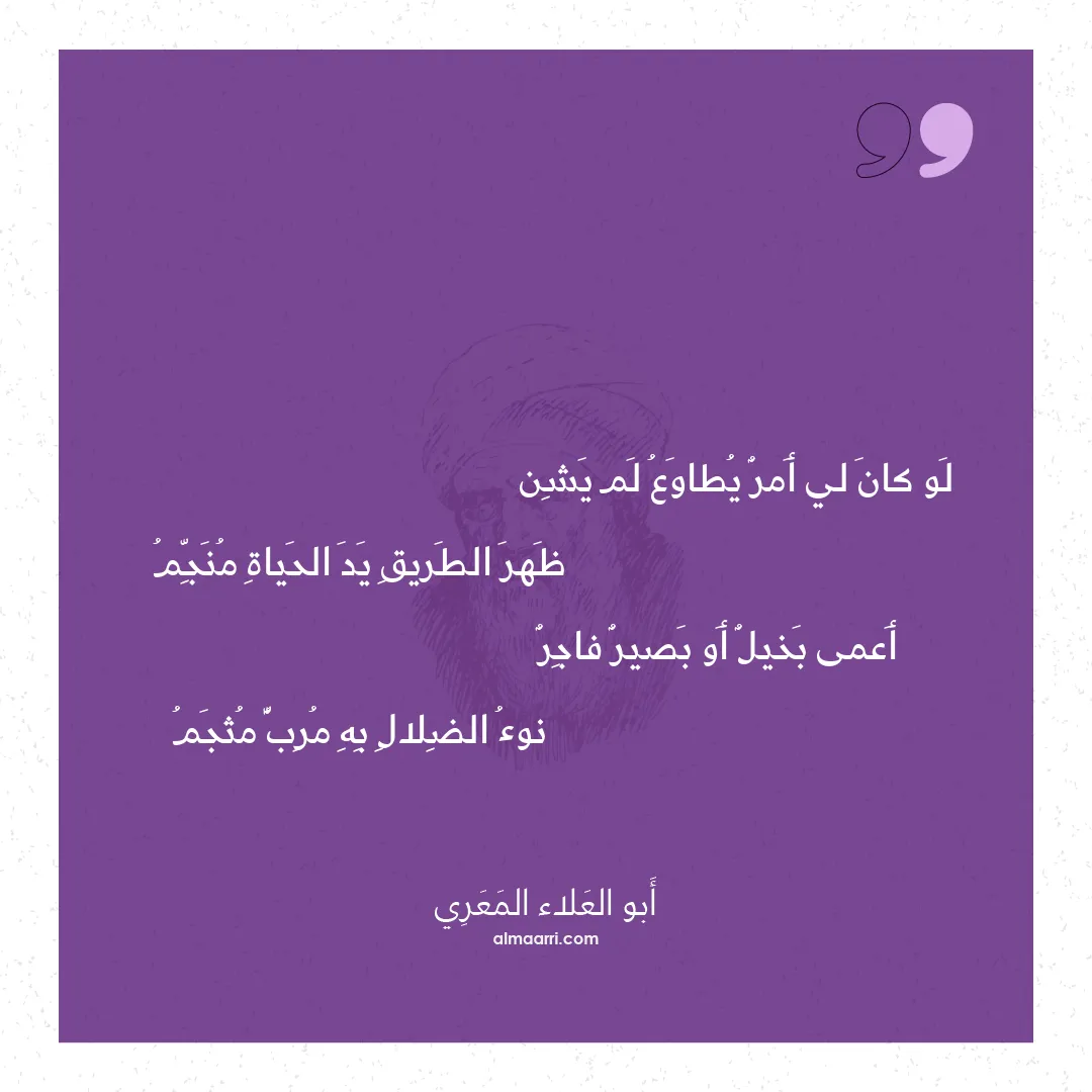 قصيدة لو كان لي أمر يطاوع لم يشن