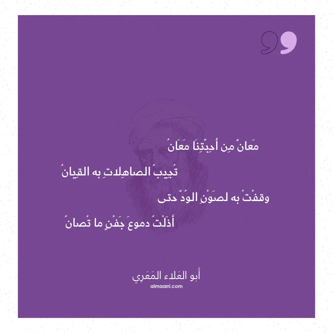 قصيدة معان من أحبتنا معان