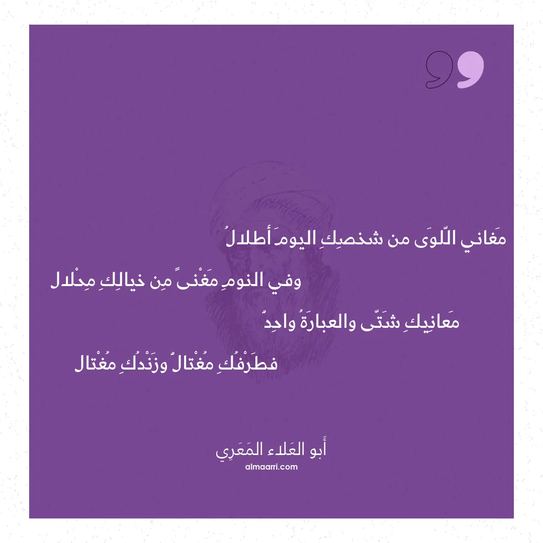 قصيدة مغاني اللوى من شخصك اليوم أطلال