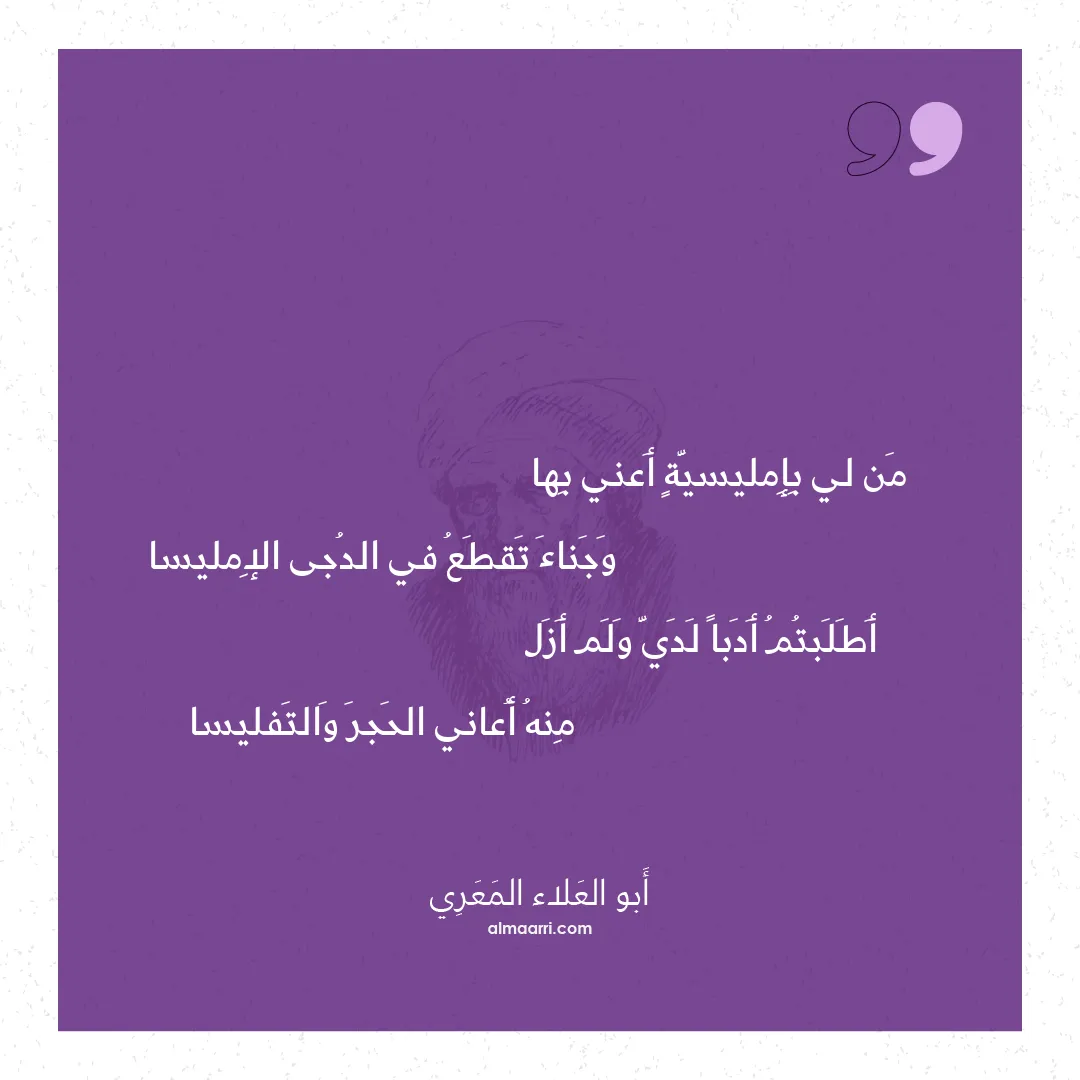 قصيدة من لي بإمليسية أعني بها