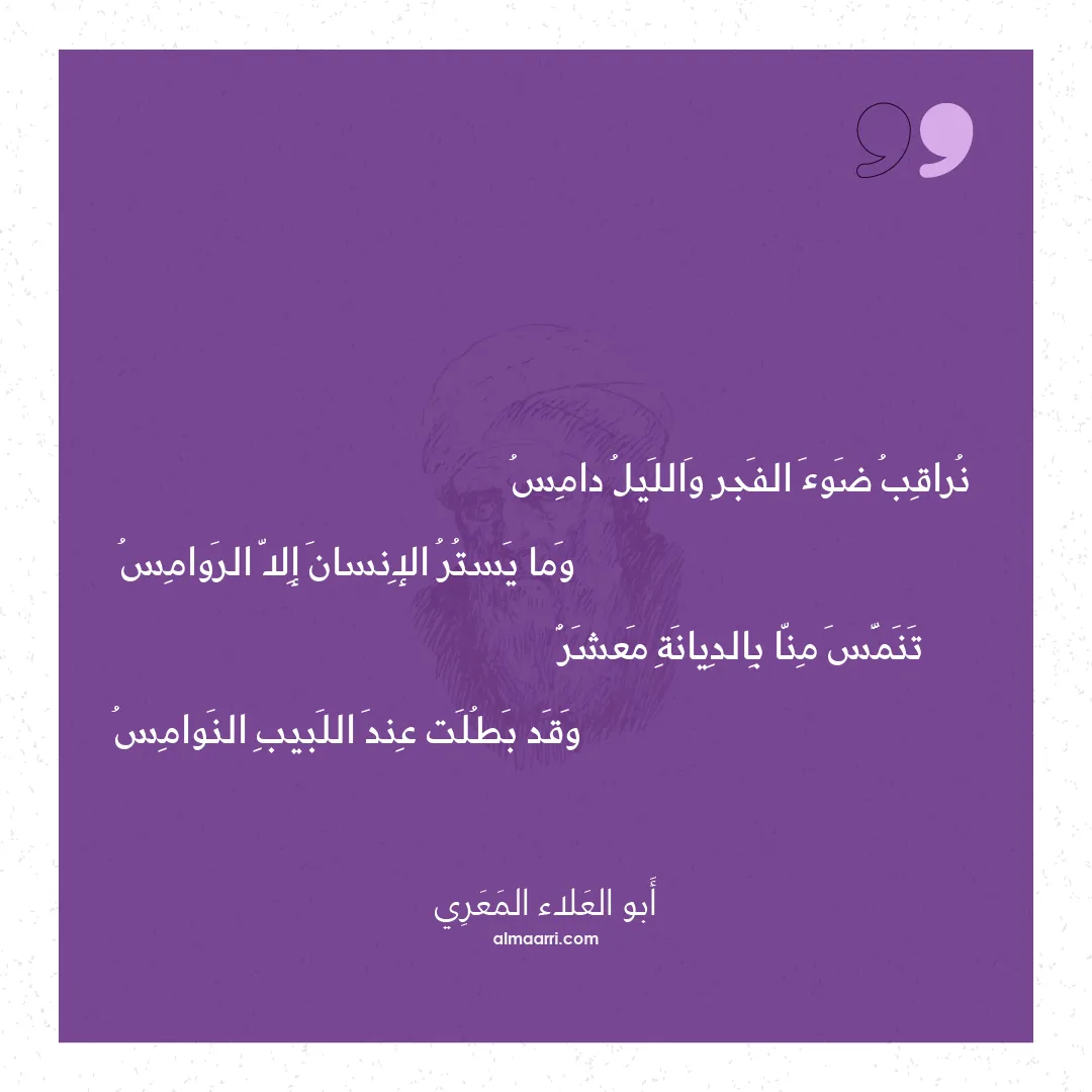 قصيدة نراقب ضوء الفجر والليل دامس