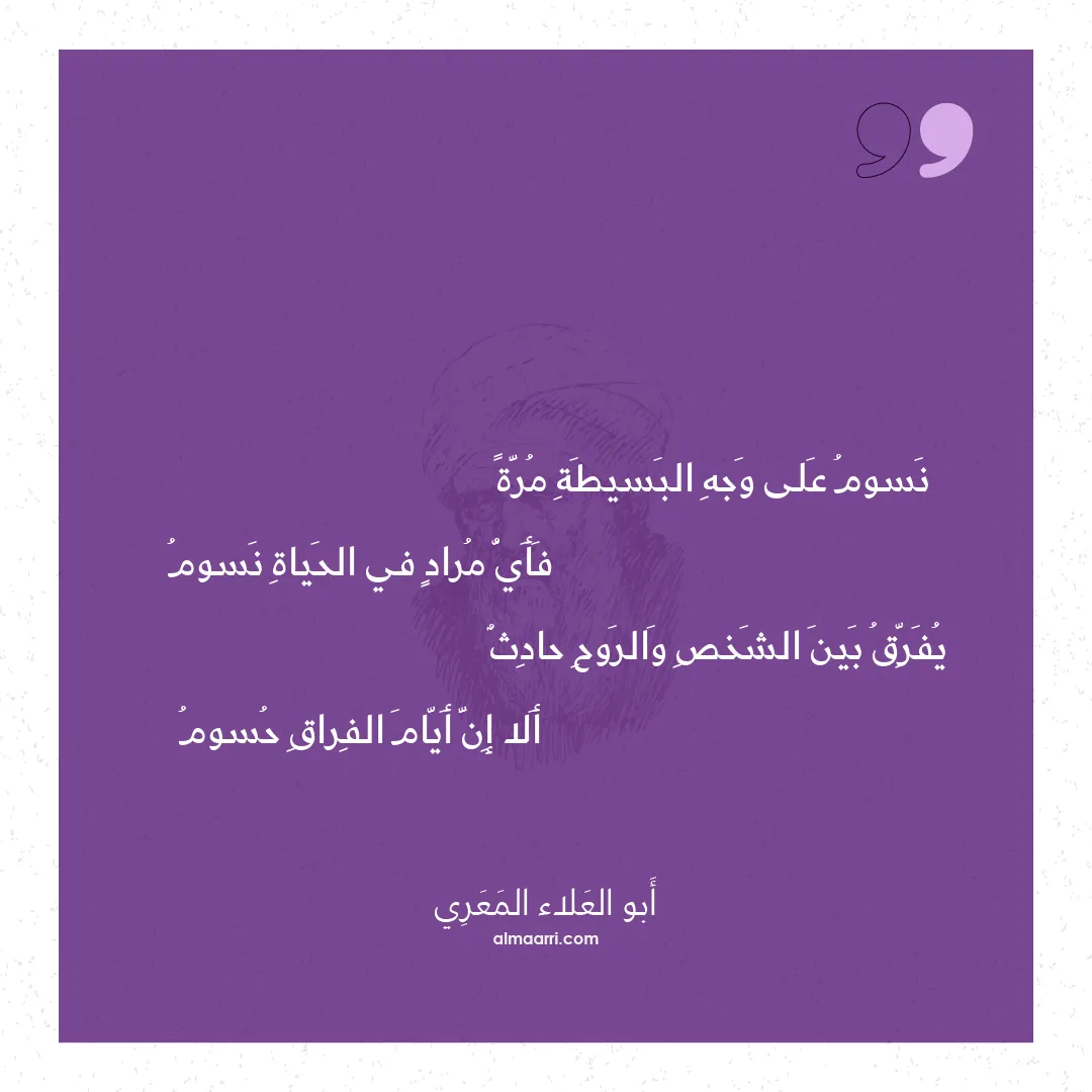 قصيدة نسوم على وجه البسيطة مرة