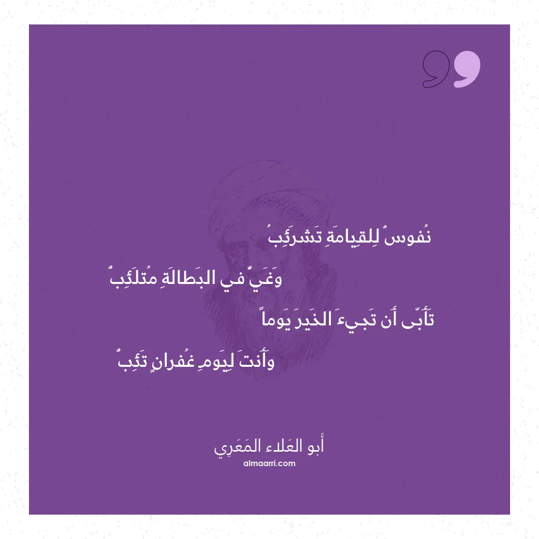 قصيدة نفوس للقيامة تشرئب