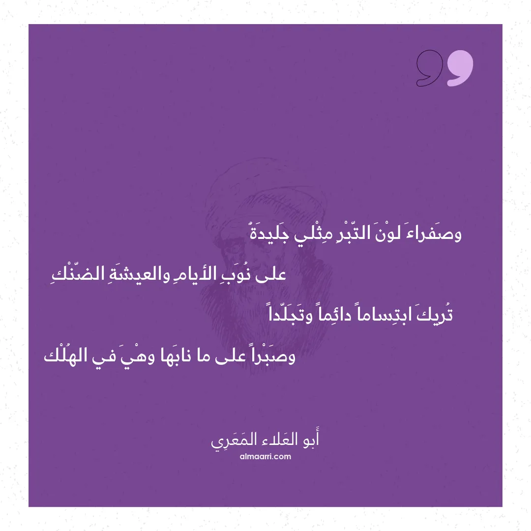 قصيدة وصفراء لون التبر مثلي جليدة