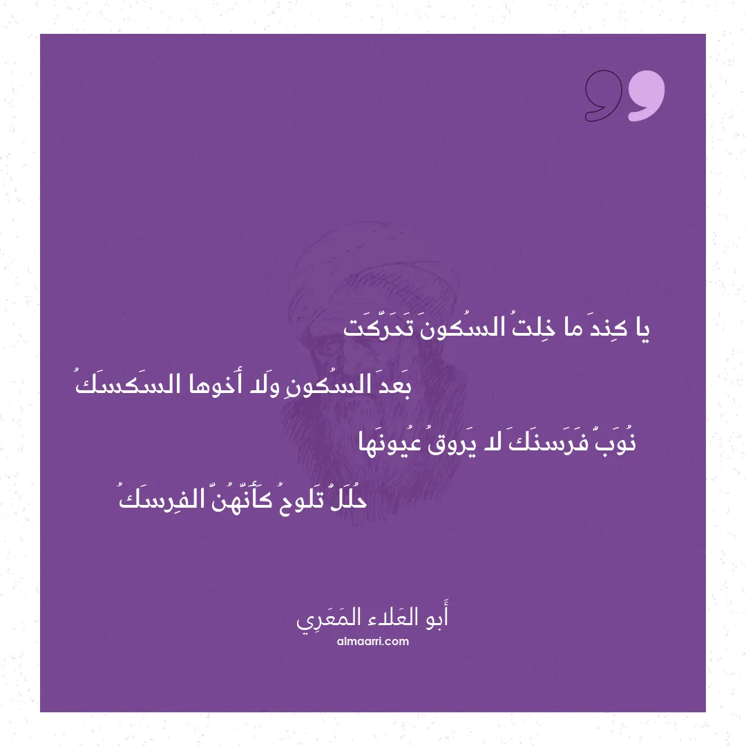 قصيدة يا كند ما خلت السكون تحركت