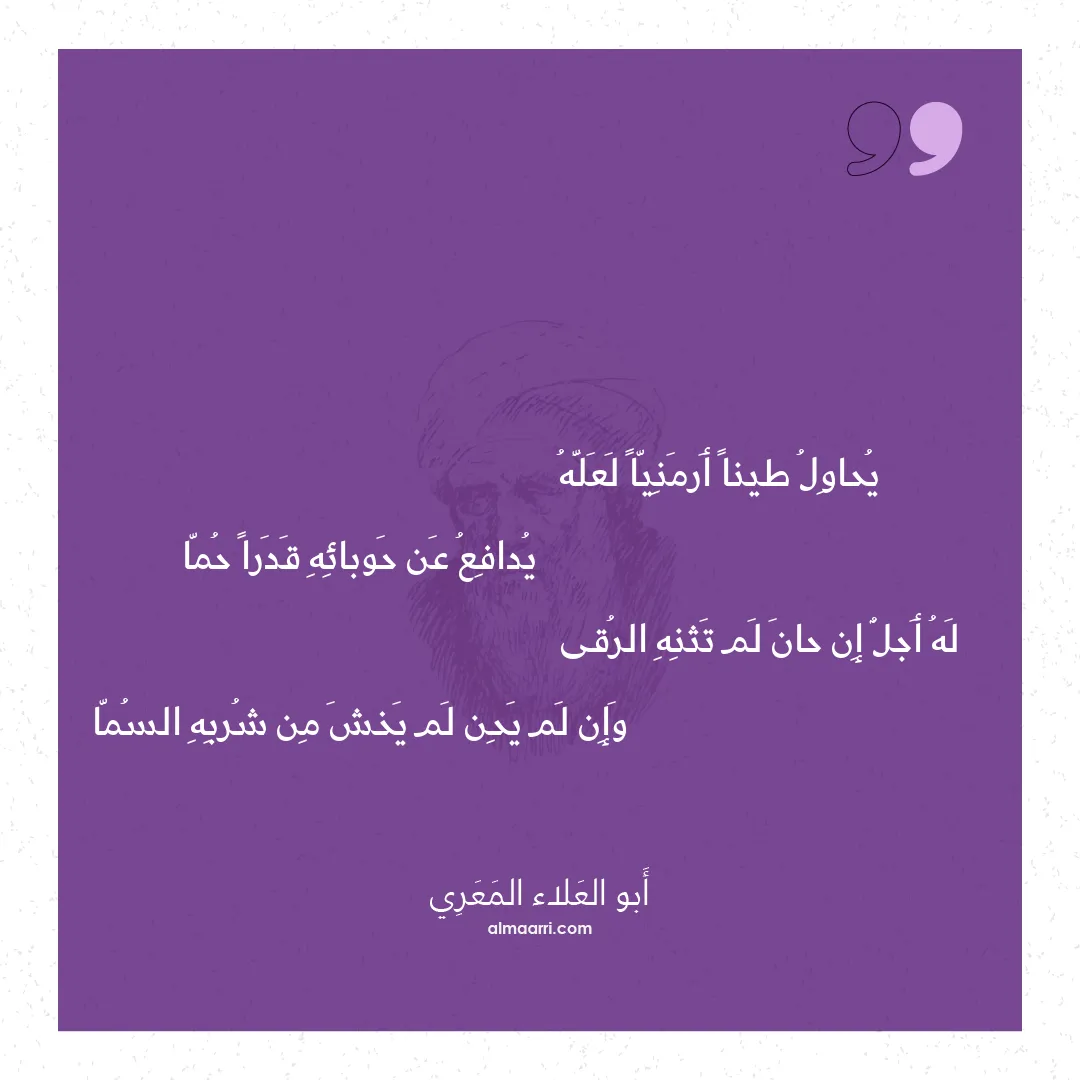 قصيدة يحاول طينا أرمنيا لعله