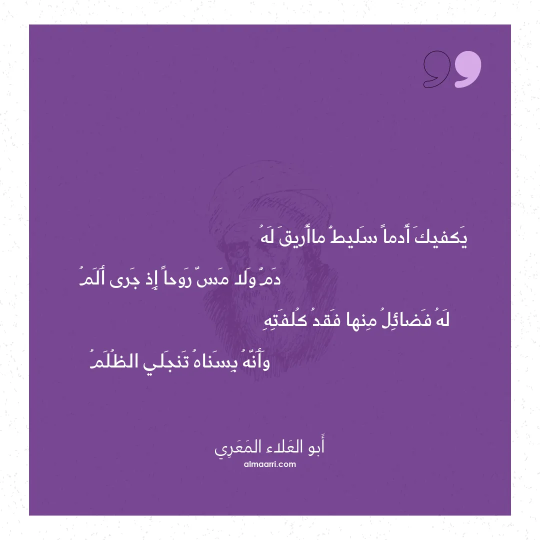 قصيدة يكفيك أدما سليط ماأريق له