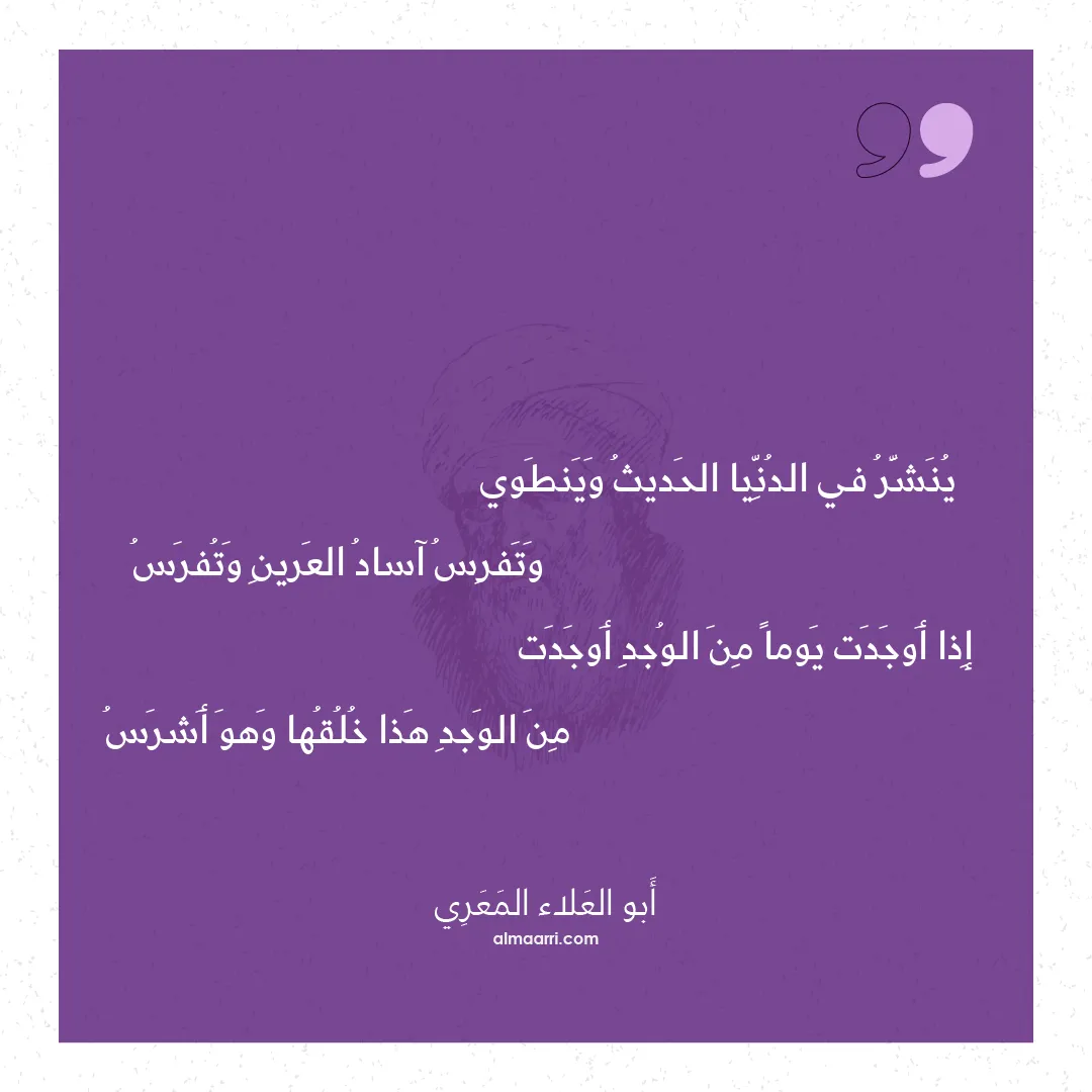 قصيدة ينشر في الدنيا الحديث وينطوي