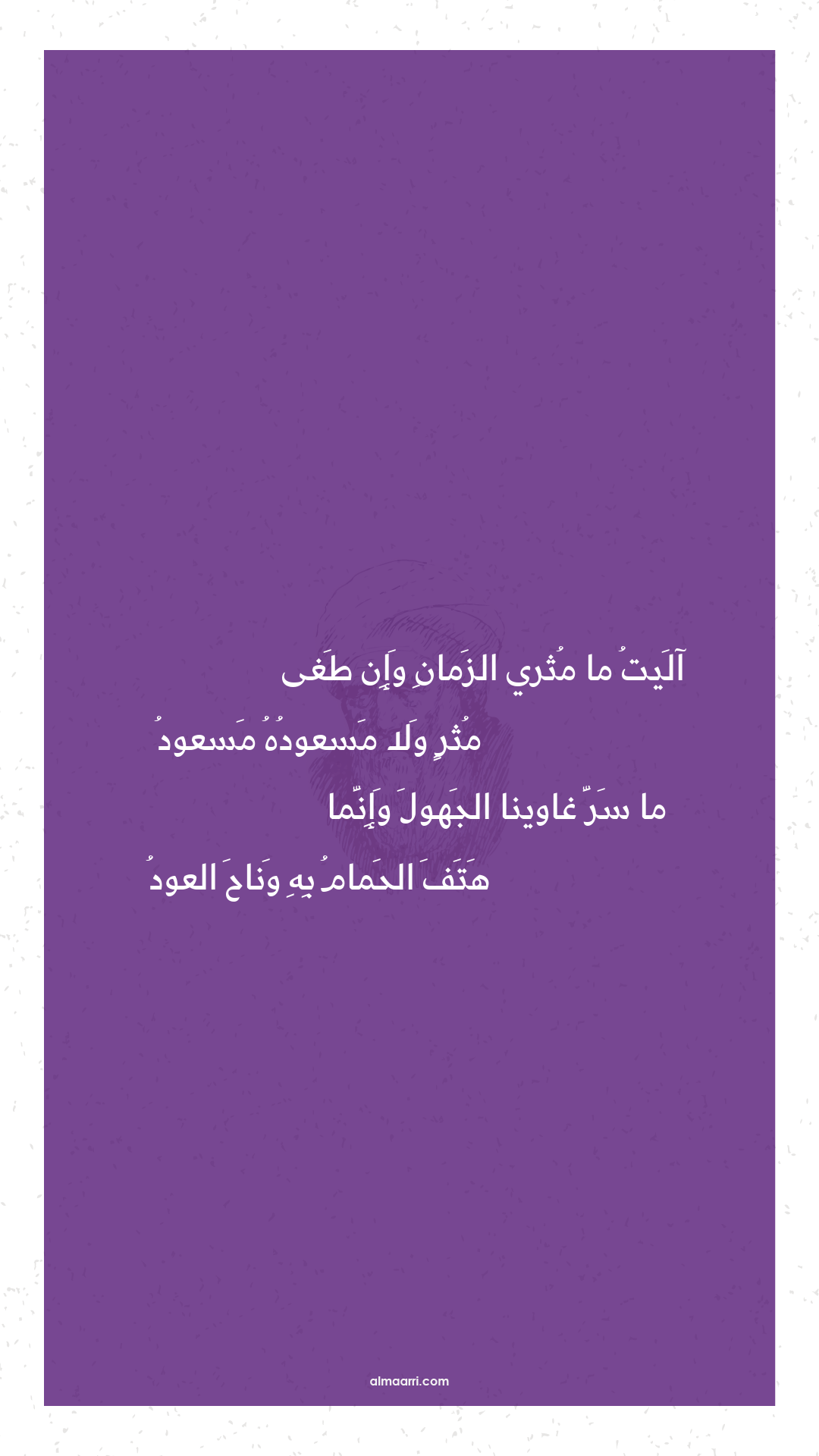 آليت ما مثري الزمان وإن طغى