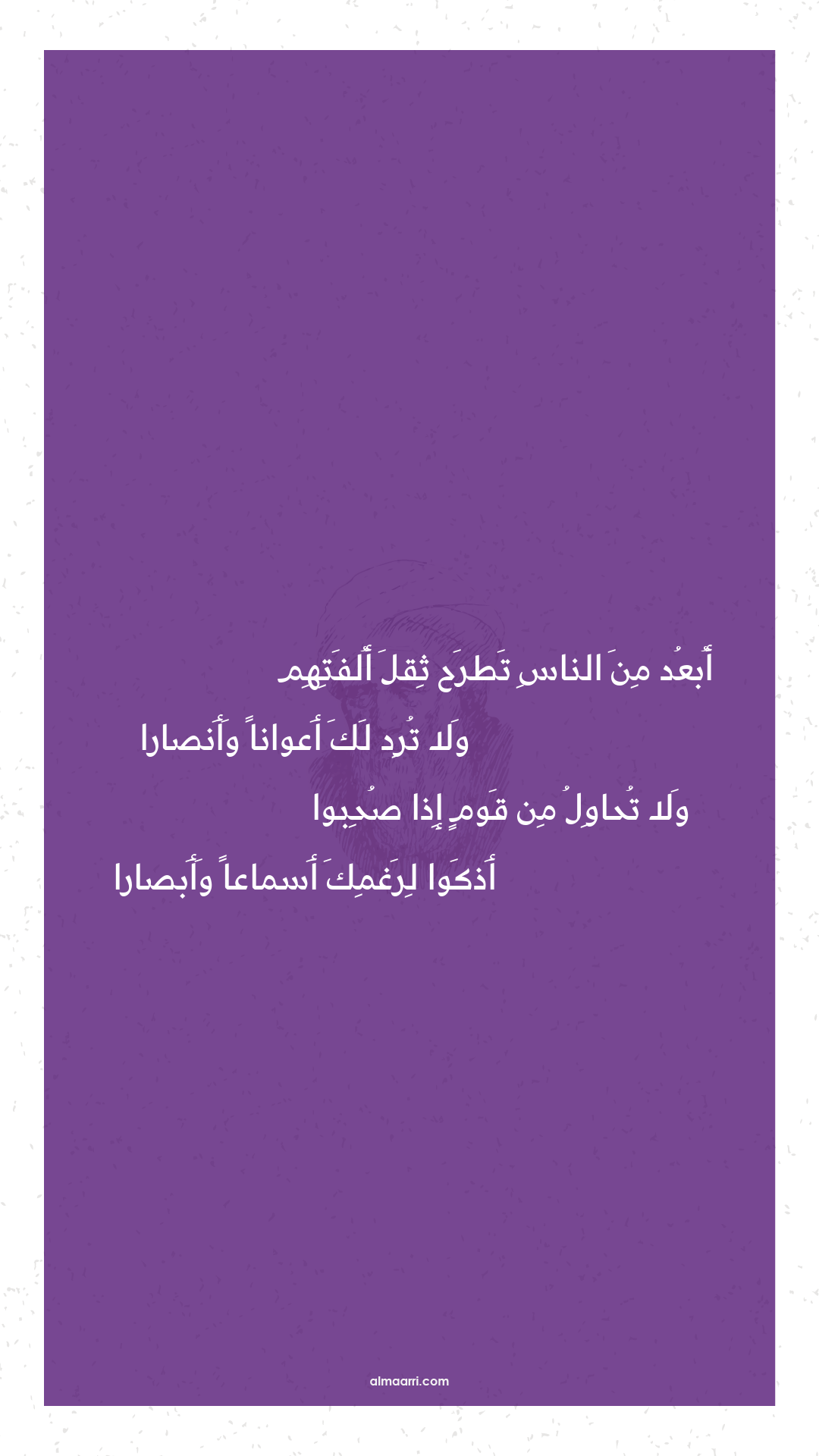 أبعد من الناس تطرح ثقل ألفتهم