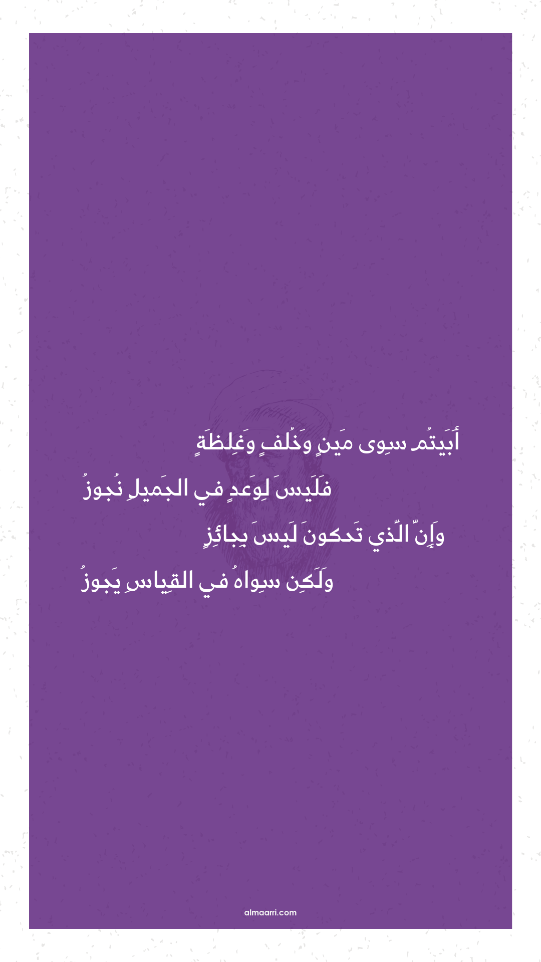 أبيتم سوى مين وخلف وغلظة