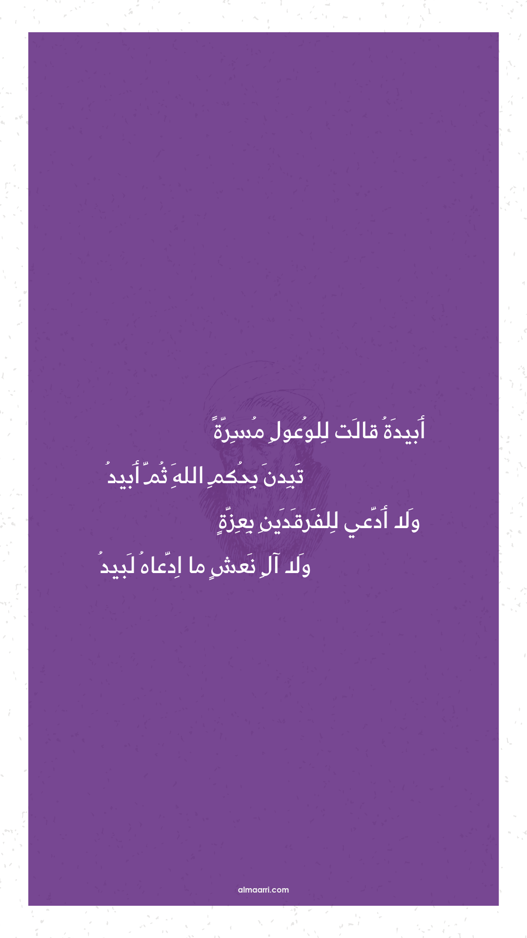 أبيدة قالت للوعول مسرة