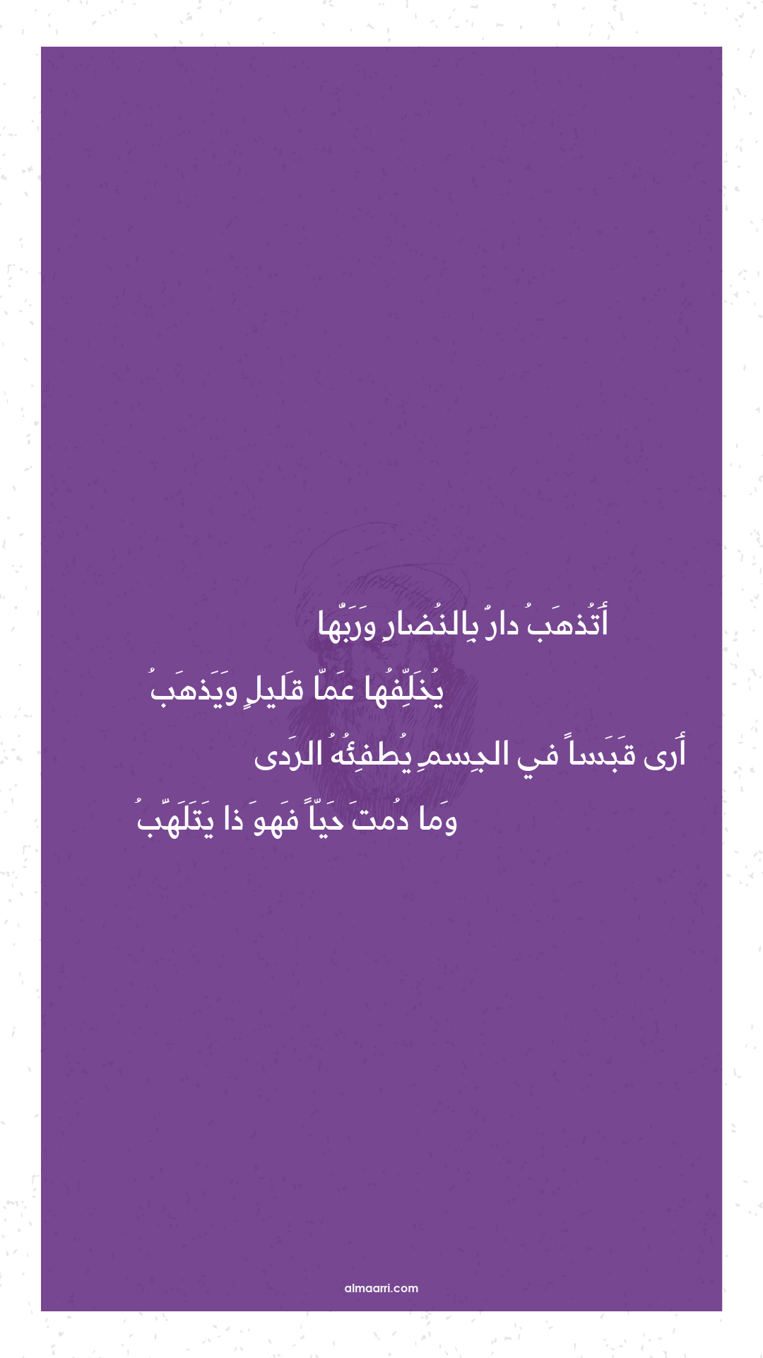 أتذهب دار بالنضار وربها