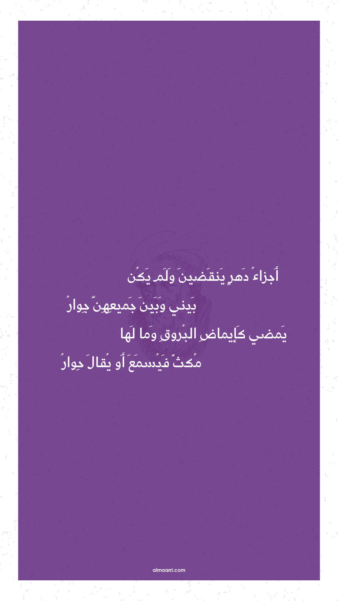 أجزاء دهر ينقضين ولم يكن