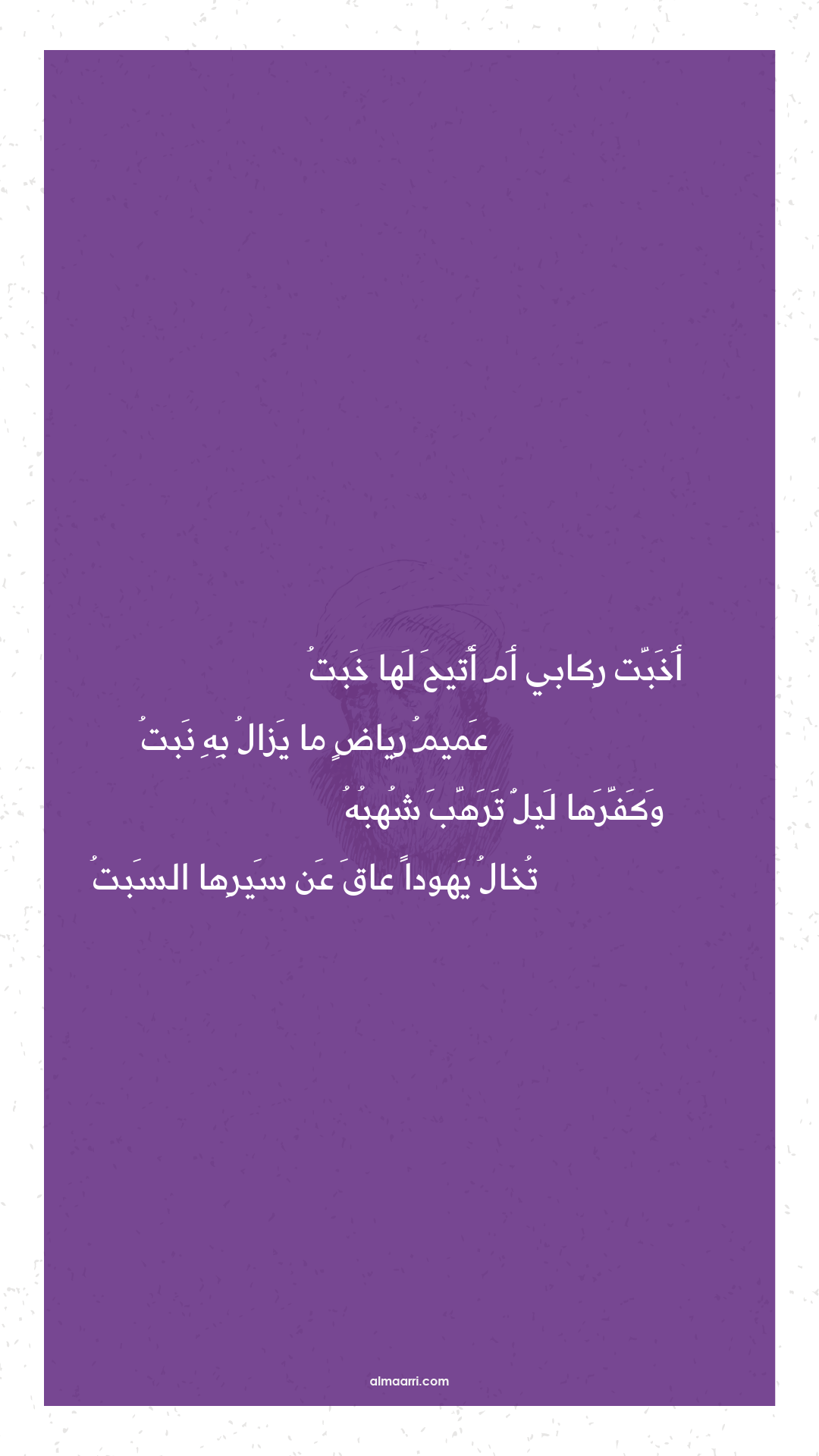 أخبت ركابي أم أتيح لها خبت