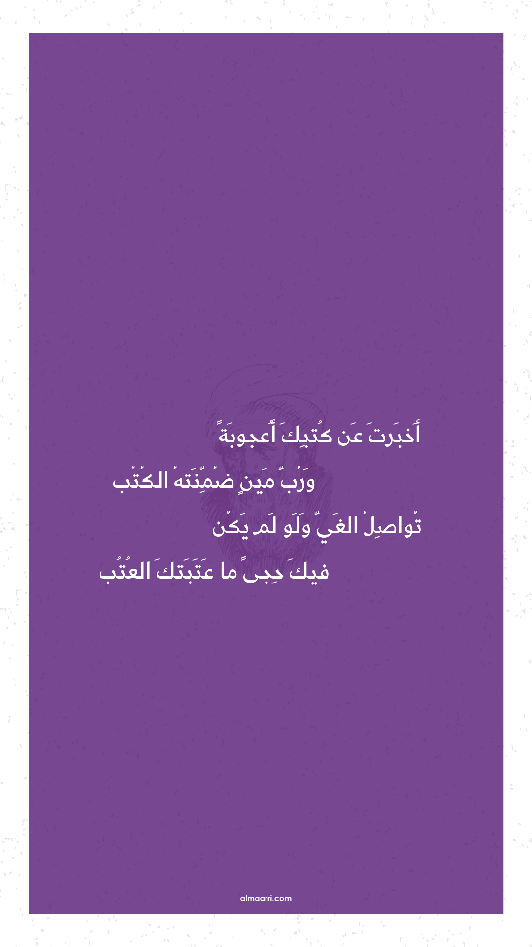 أخبرت عن كتبك أعجوبة