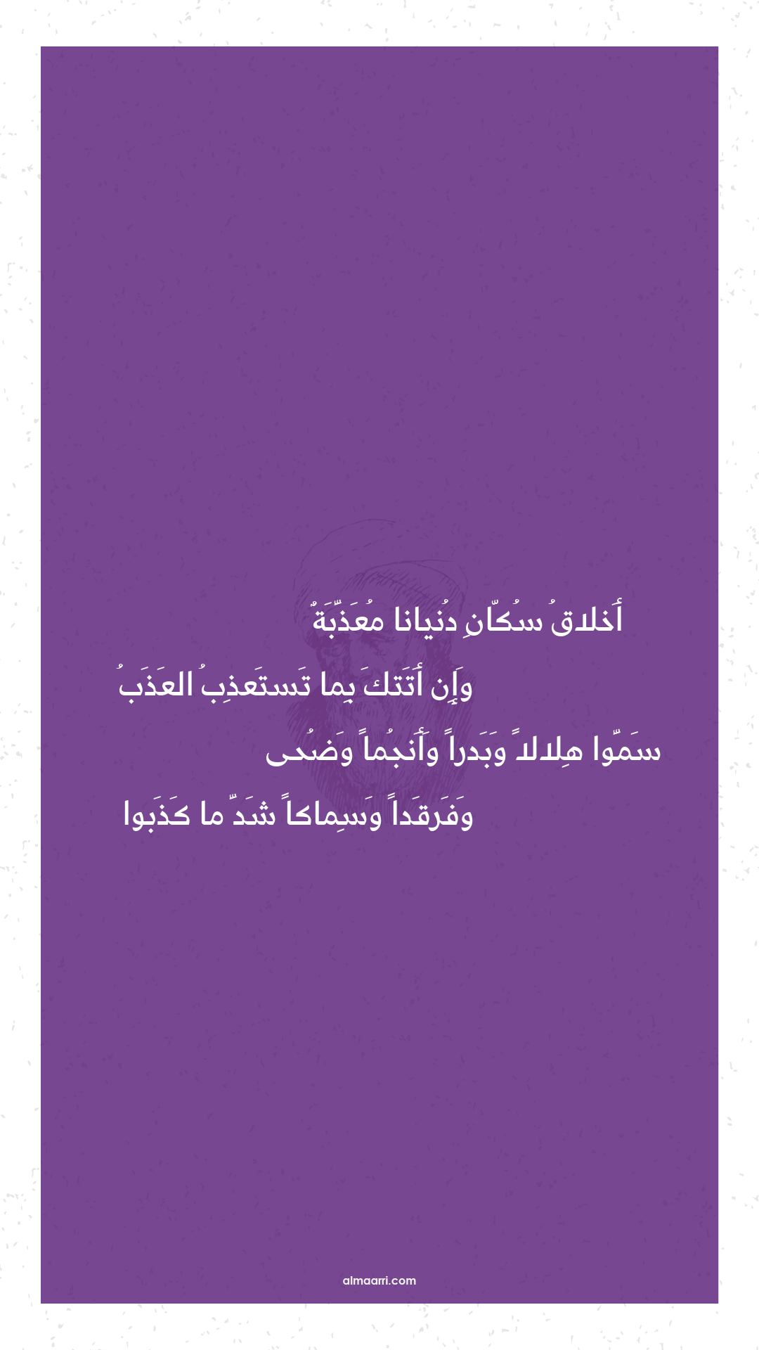 أخلاق سكان دنيانا معذبة