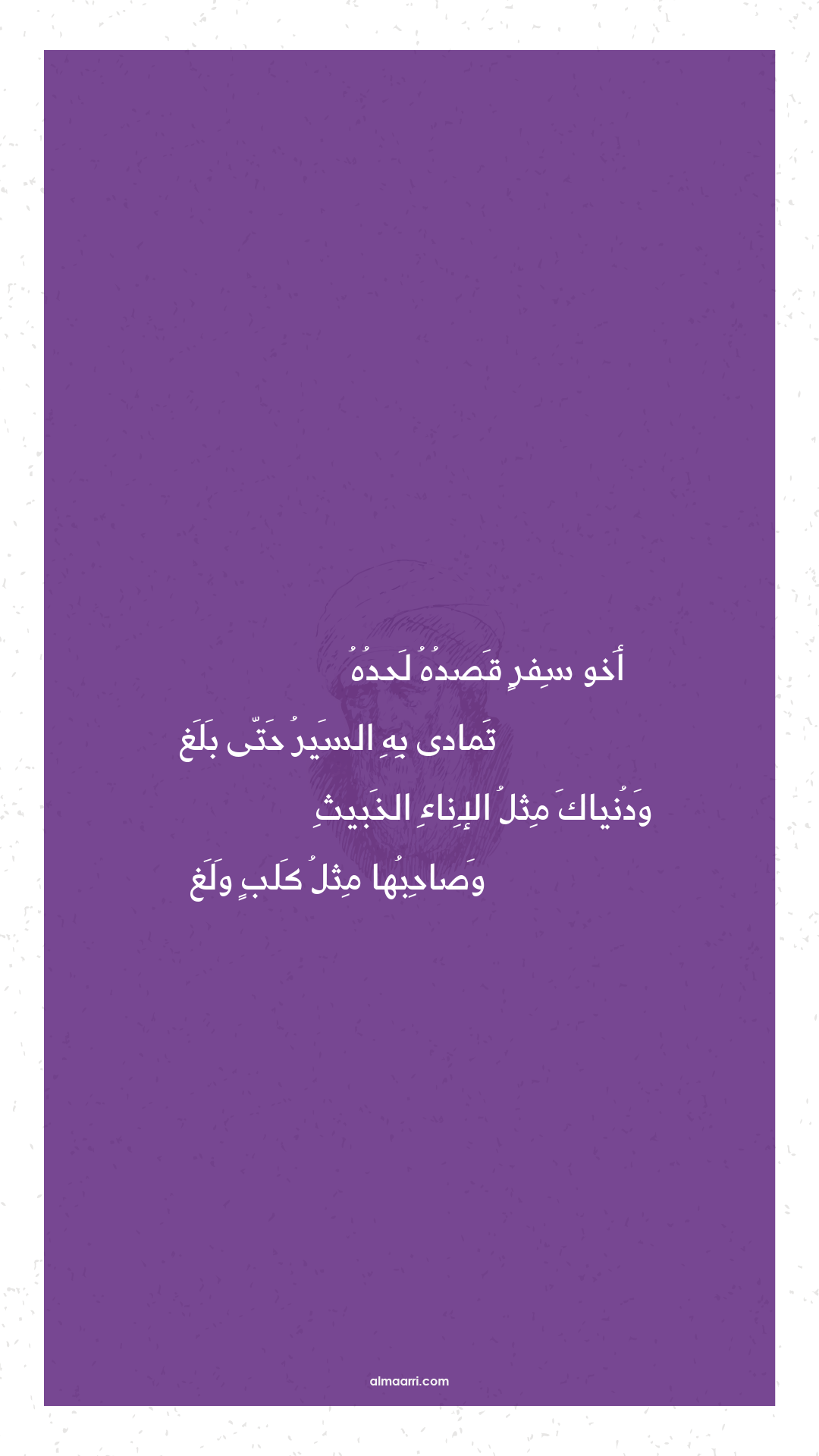 أخو سفر قصده لحده