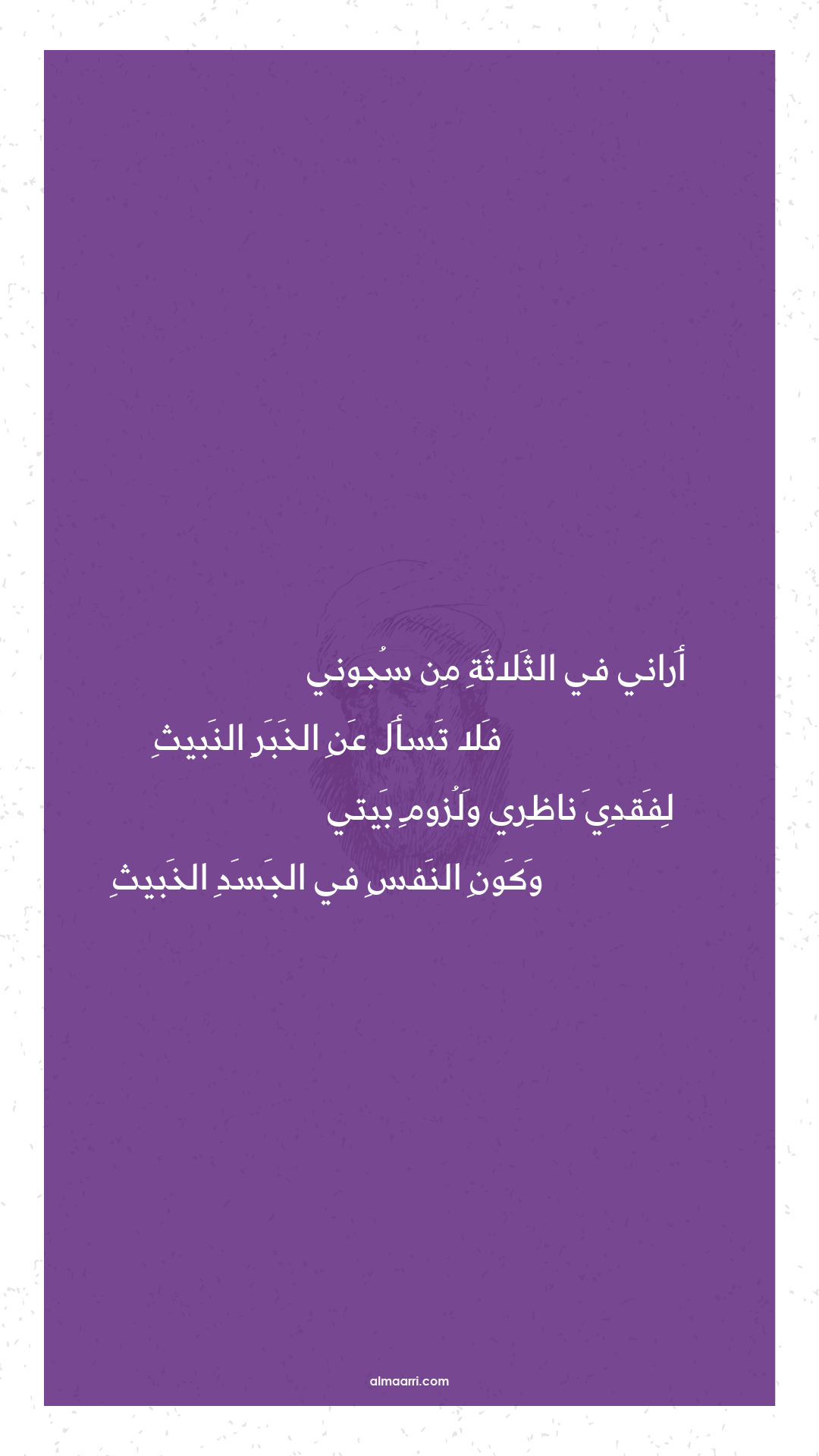 أراني في الثلاثة من سجوني