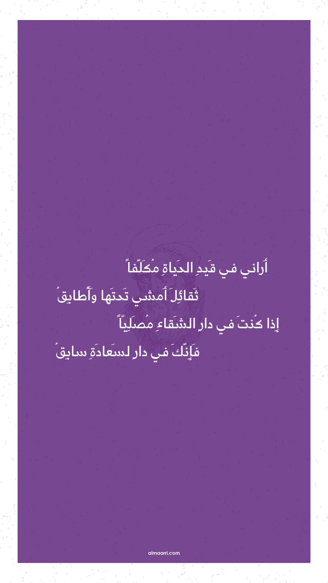 أراني في قيد الحياة مكلفا