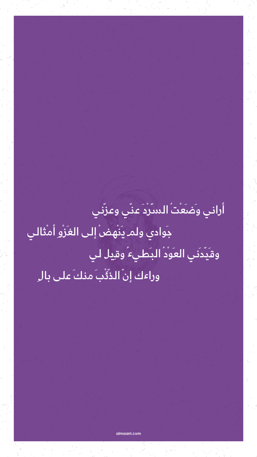 أراني وضعت السرد عني وعزني