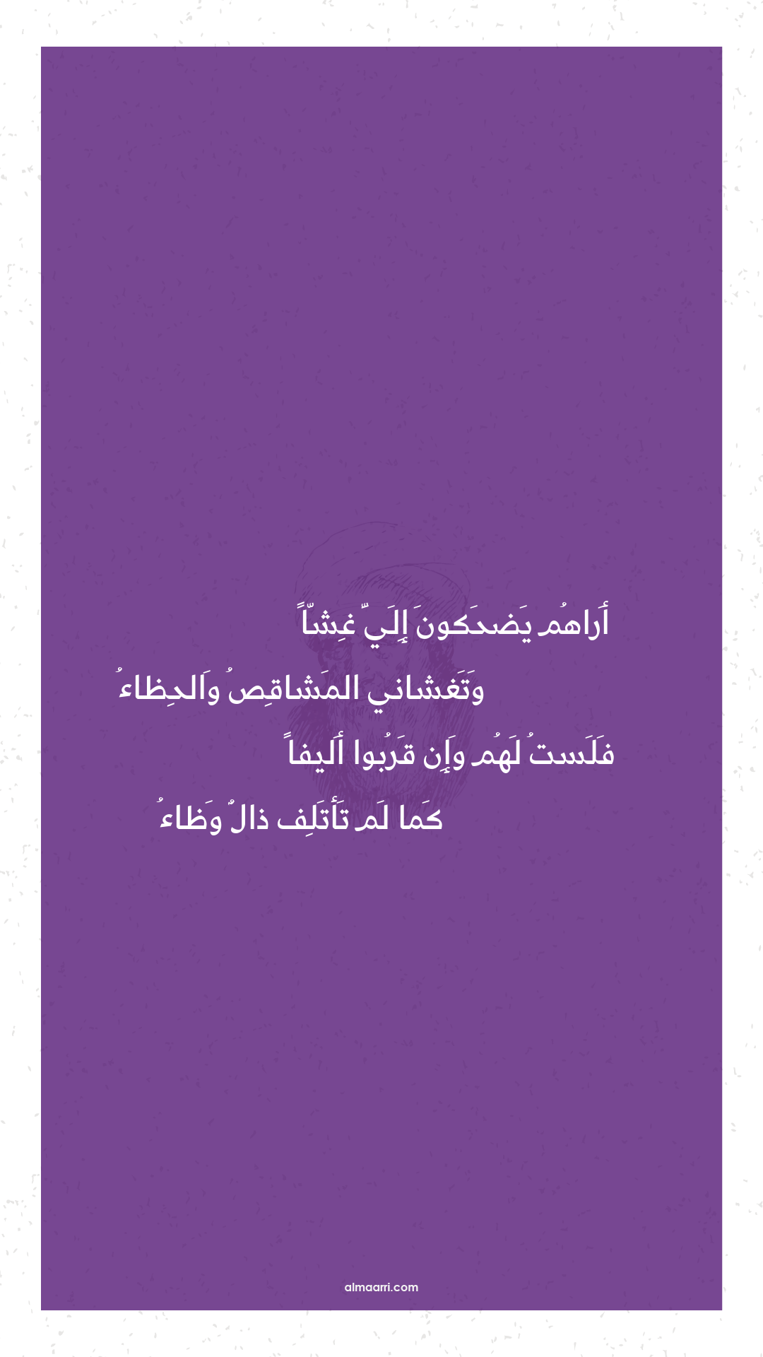 أراهم يضحكون إلي غشا