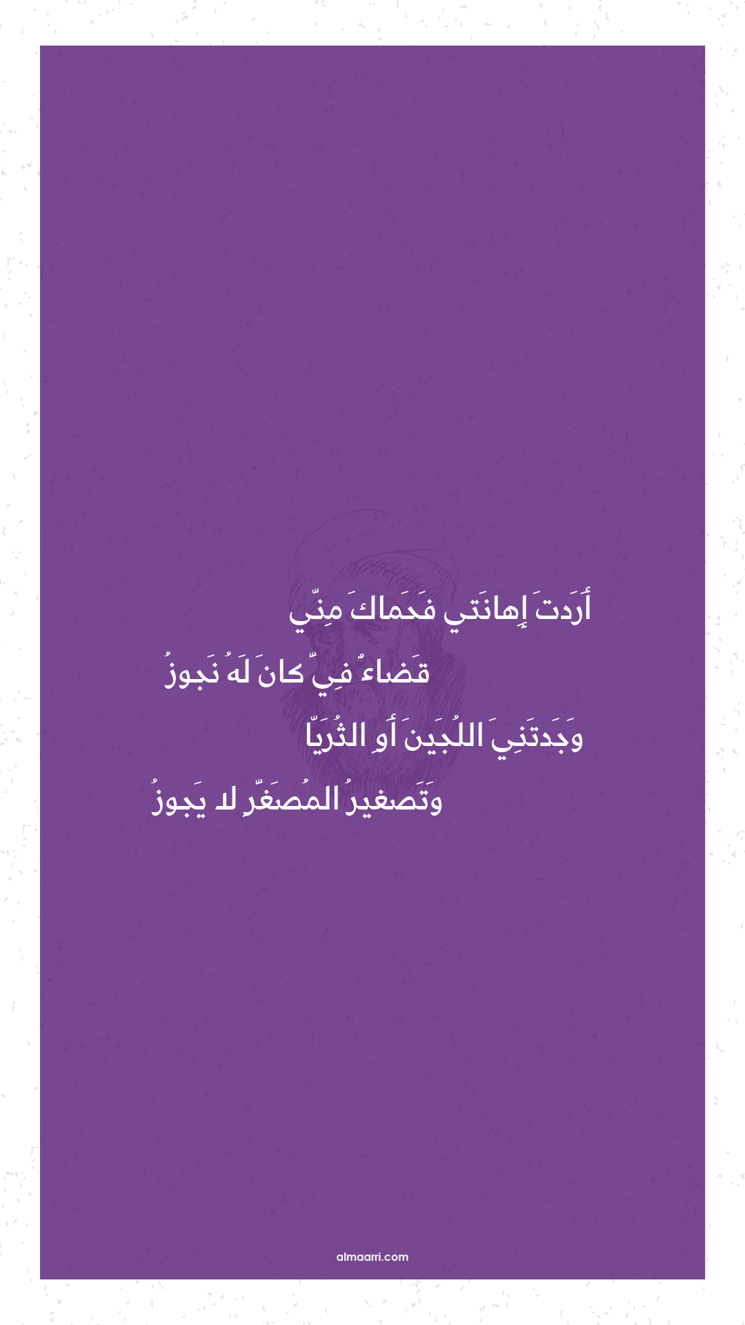 أردت إهانتي فحماك مني