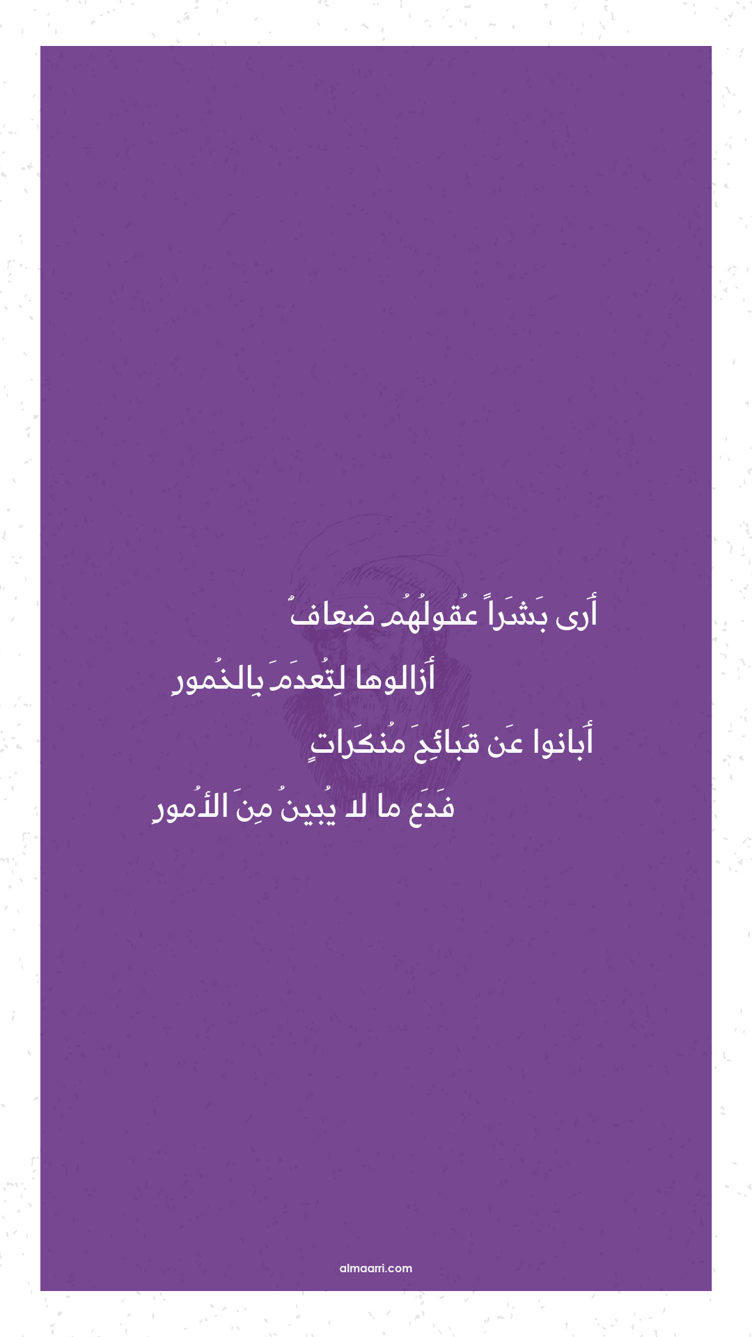 أرى بشرا عقولهم ضعاف