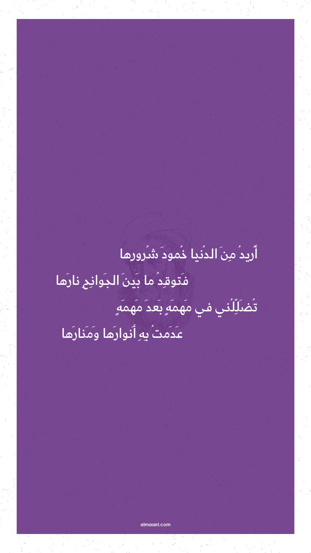 أريد من الدنيا خمود شرورها