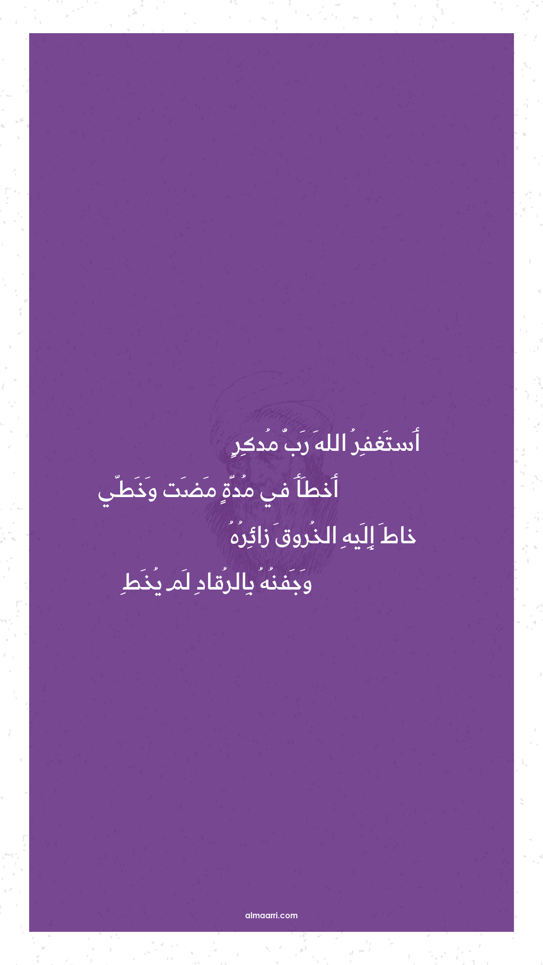 أستغفر الله رب مدكر