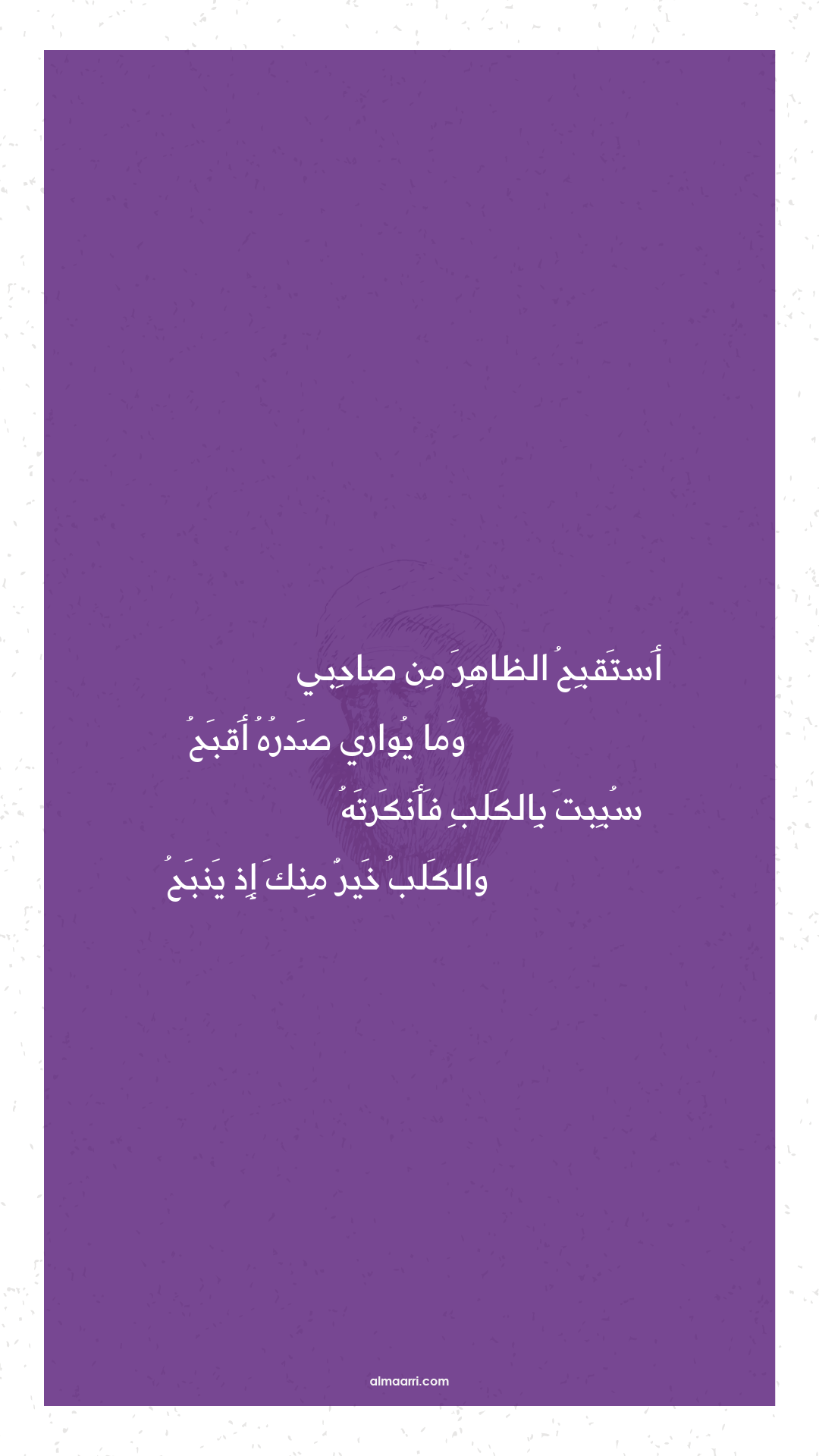 أستقبح الظاهر من صاحبي