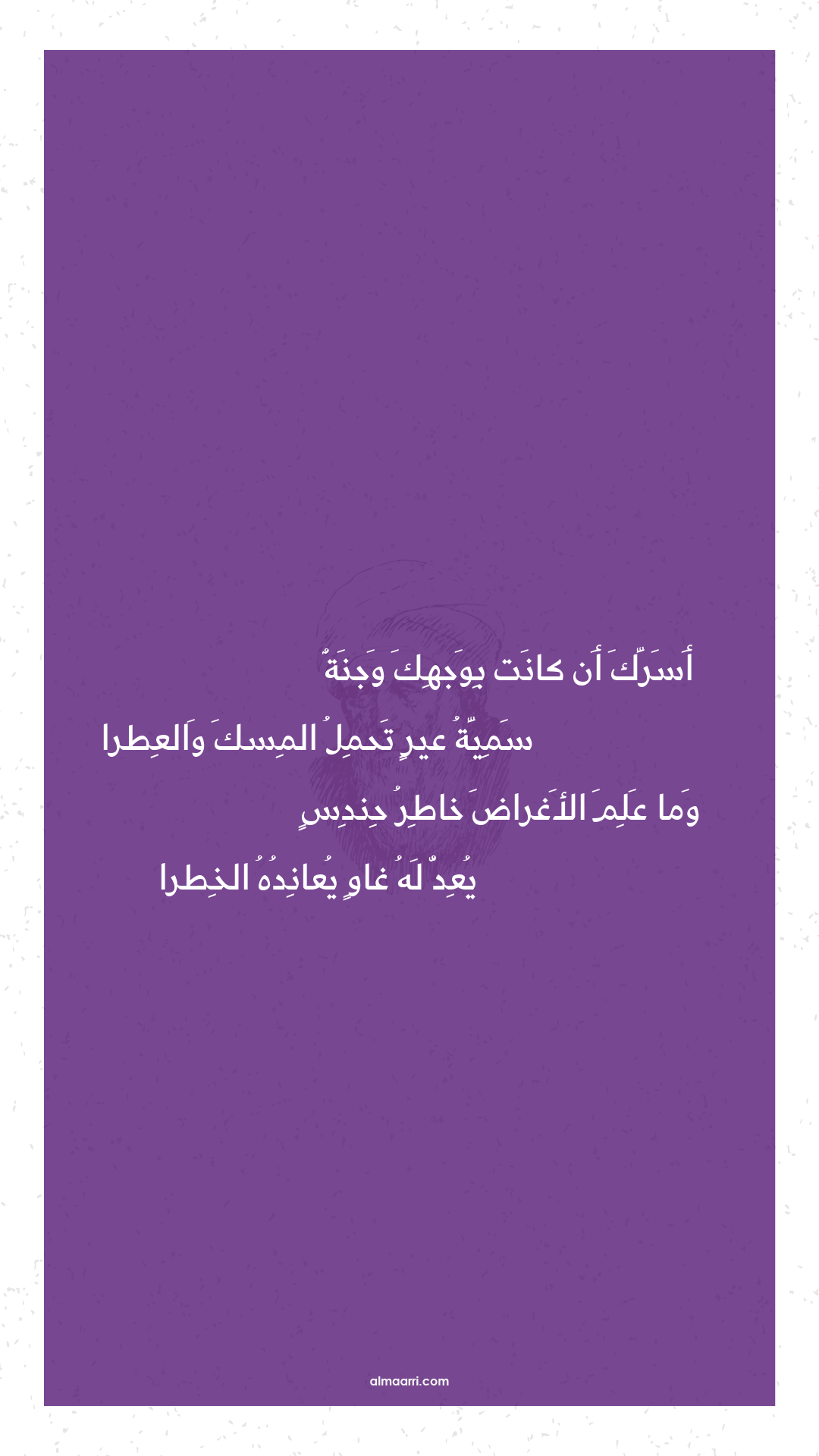 أسرك أن كانت بوجهك وجنة