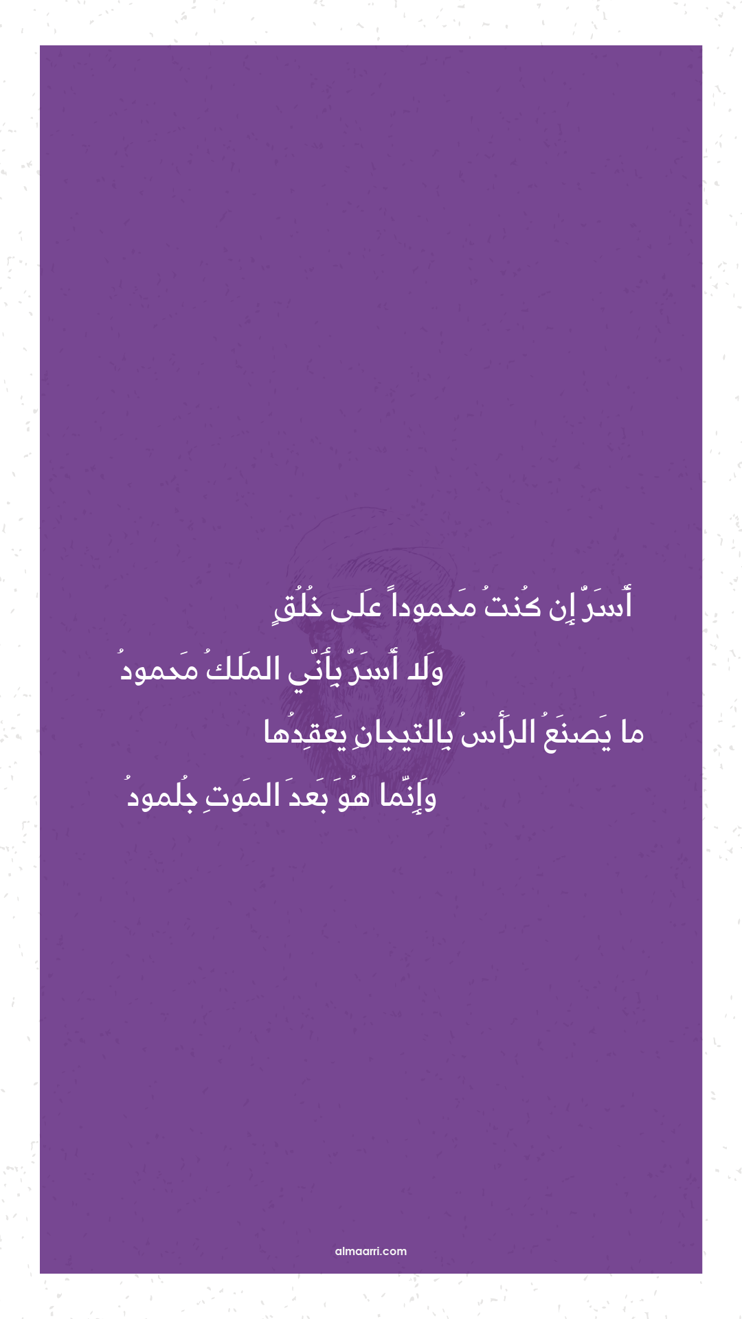 أسر إن كنت محمودا على خلق