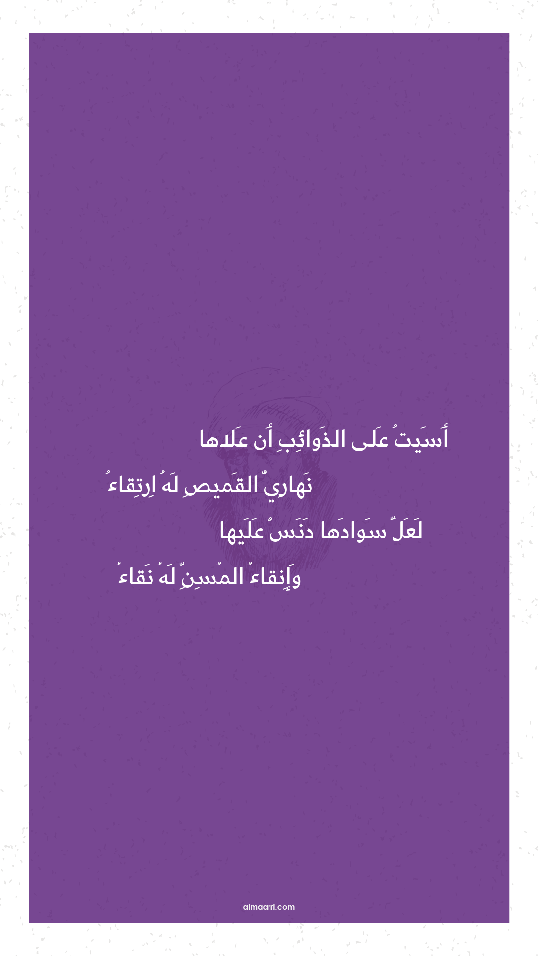 أسيت على الذوائب أن علاها