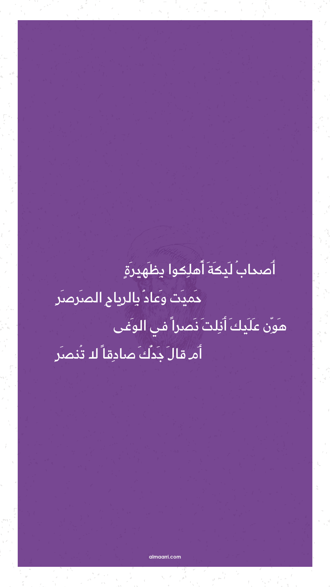 أصحاب ليكة أهلكوا بظهيرة