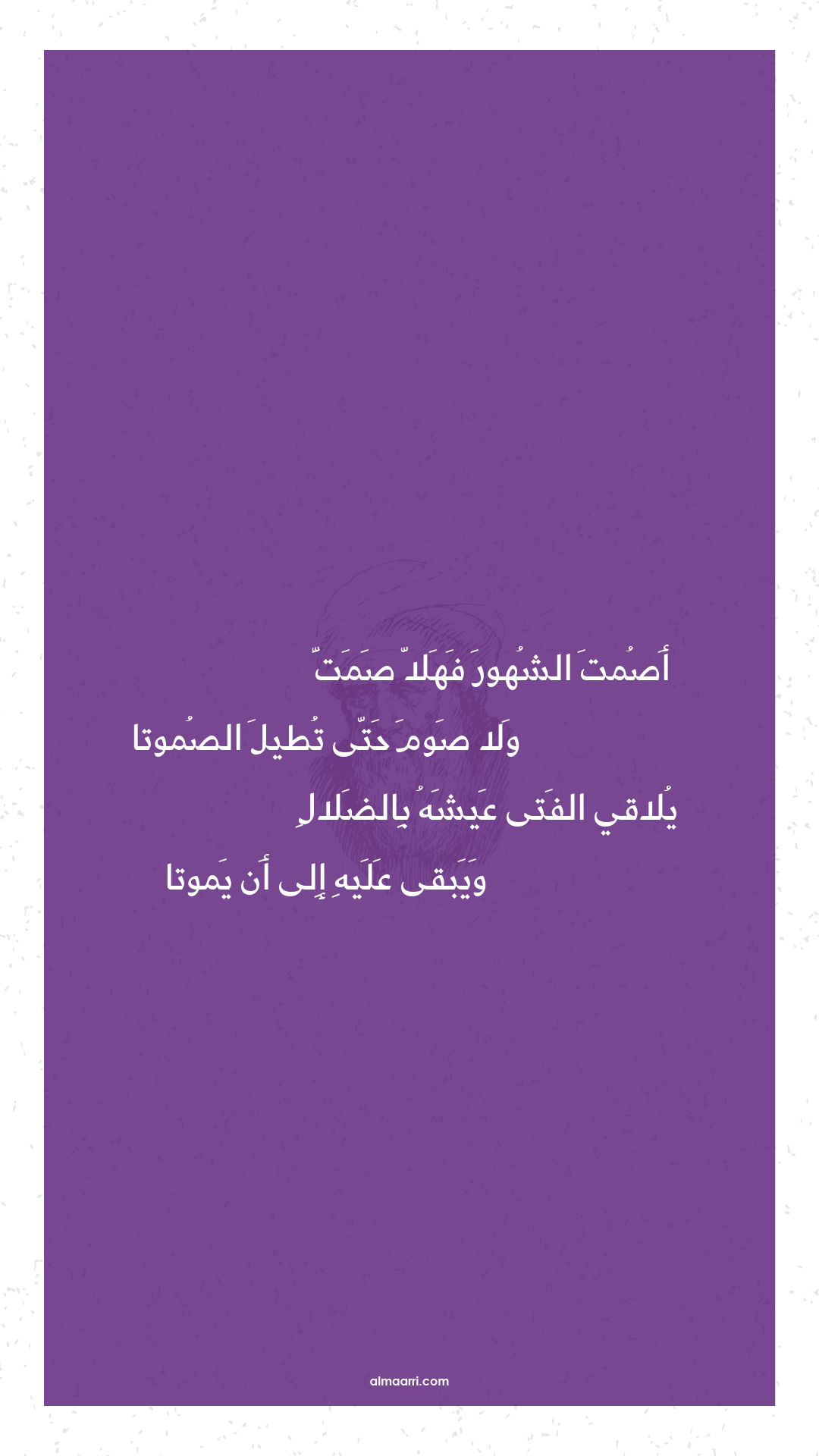 أصمت الشهور فهلا صمت